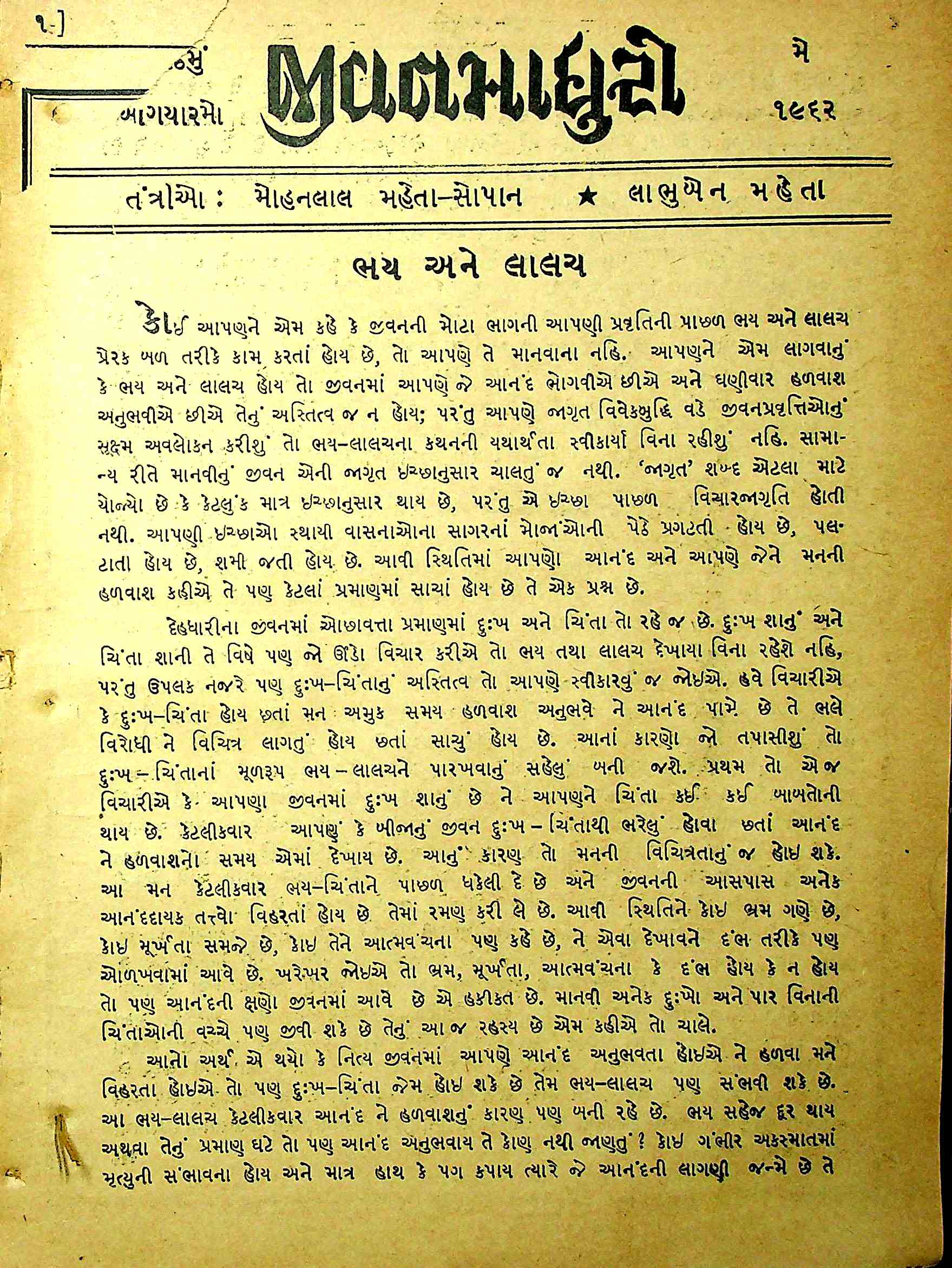 જીવનમાધુરી