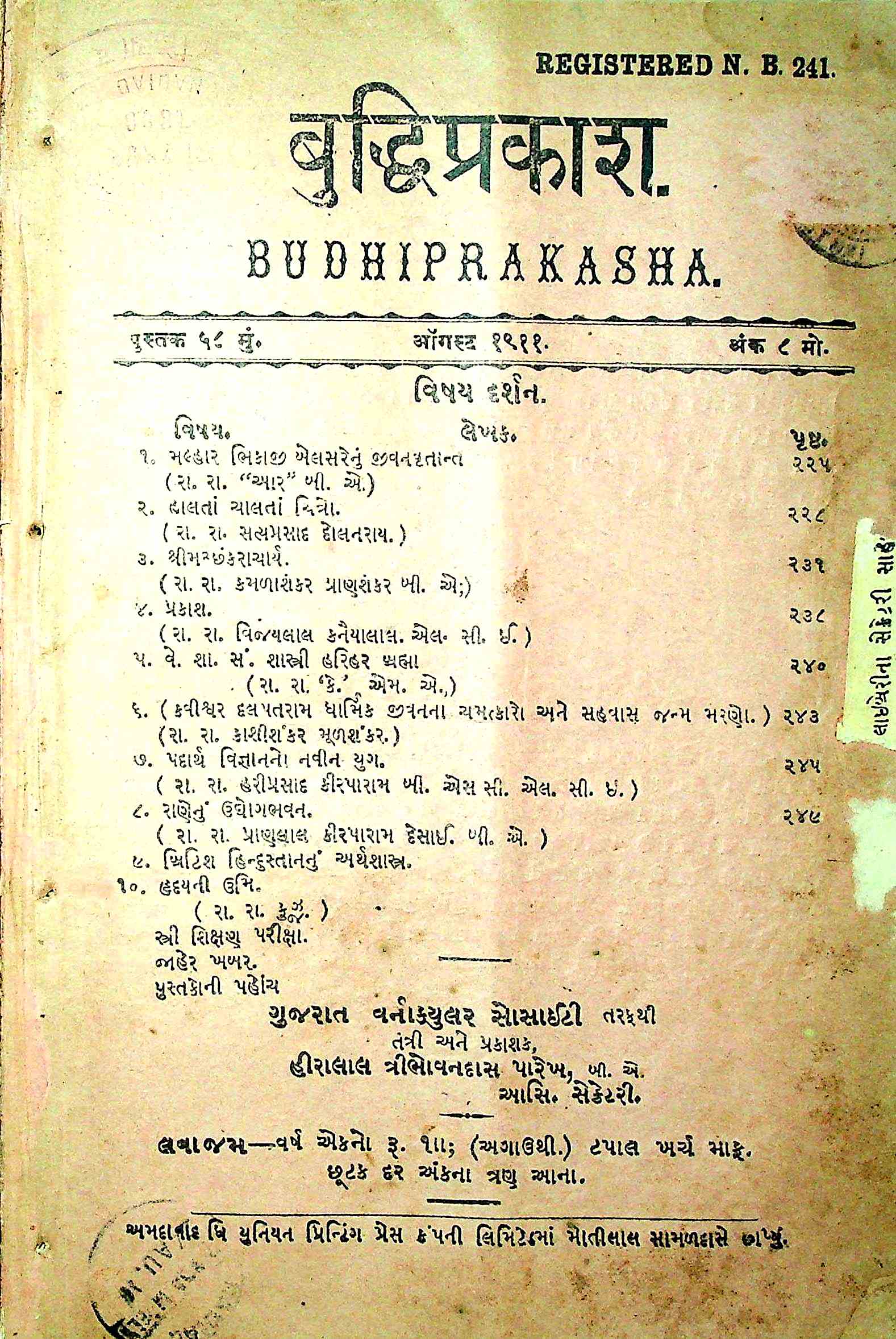 બુદ્ધિપ્રકાશ