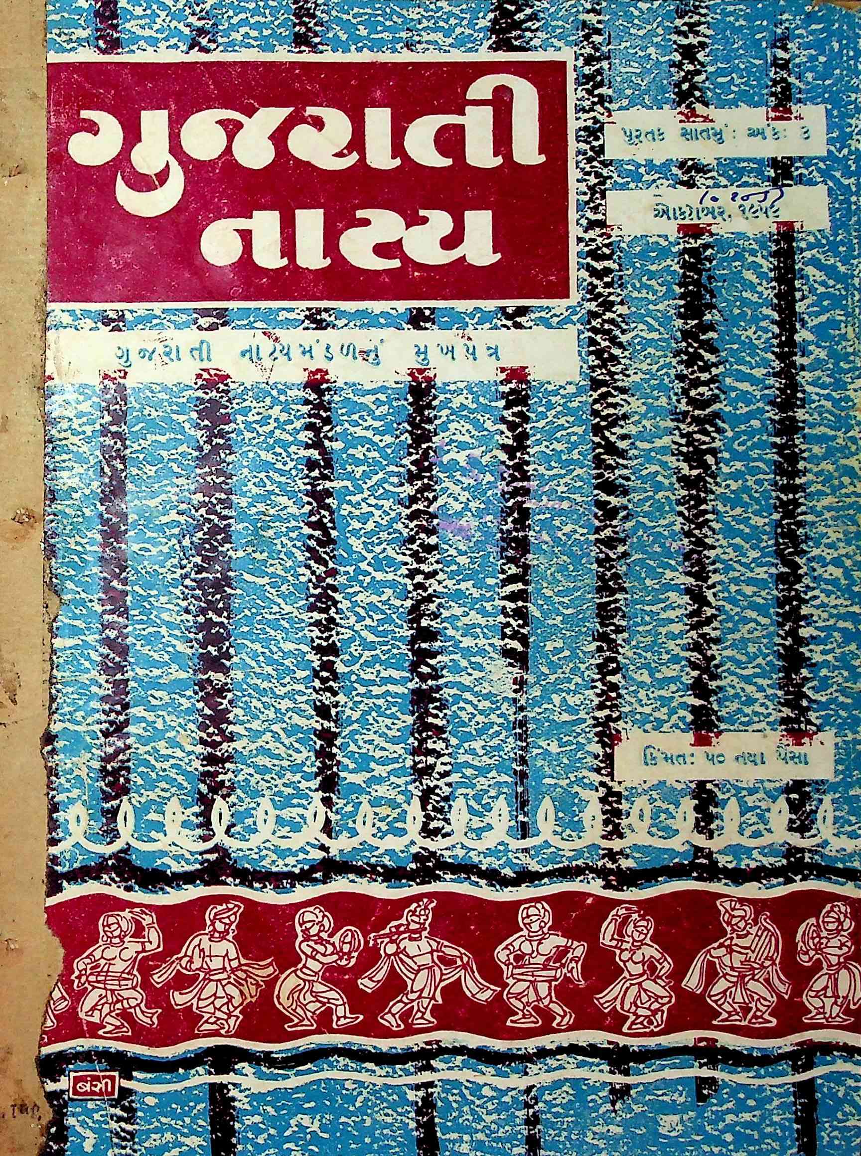 ગુજરાતી નાટ્ય