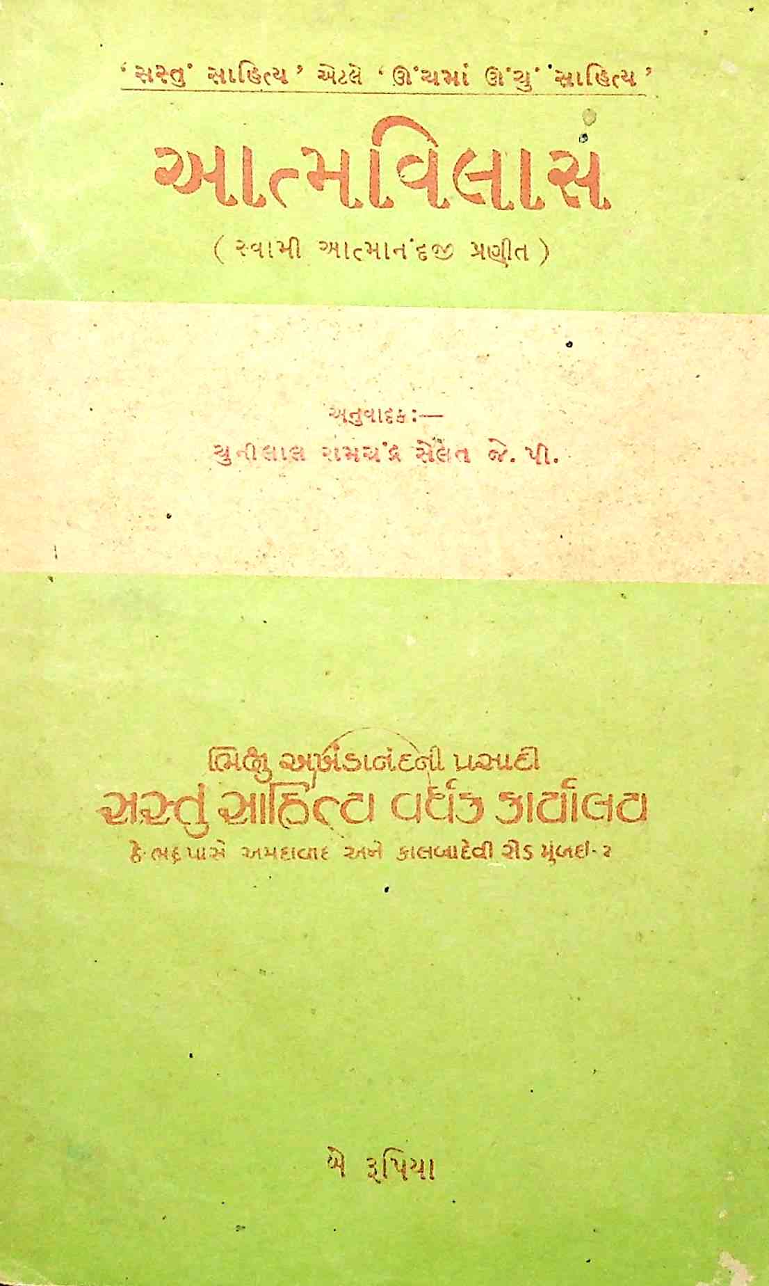 આત્મવિલાસ