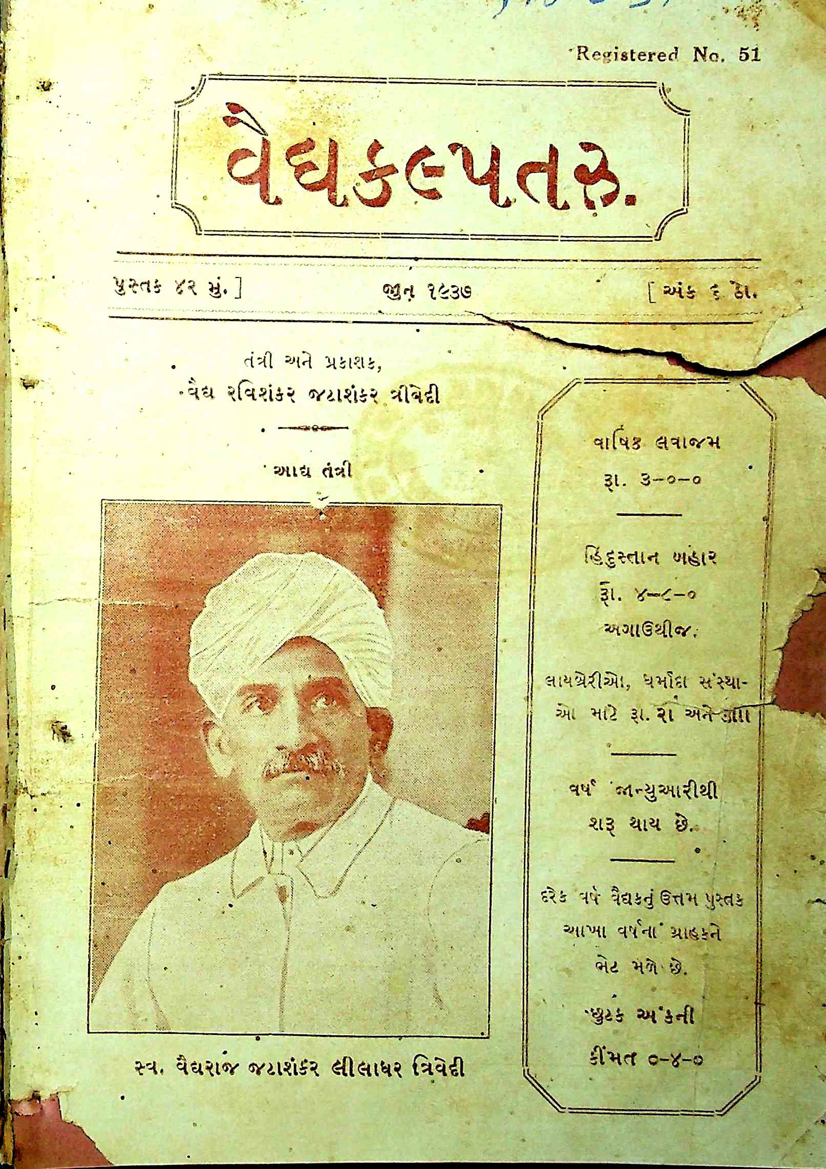 વૈદ્યકલ્પતરૂ