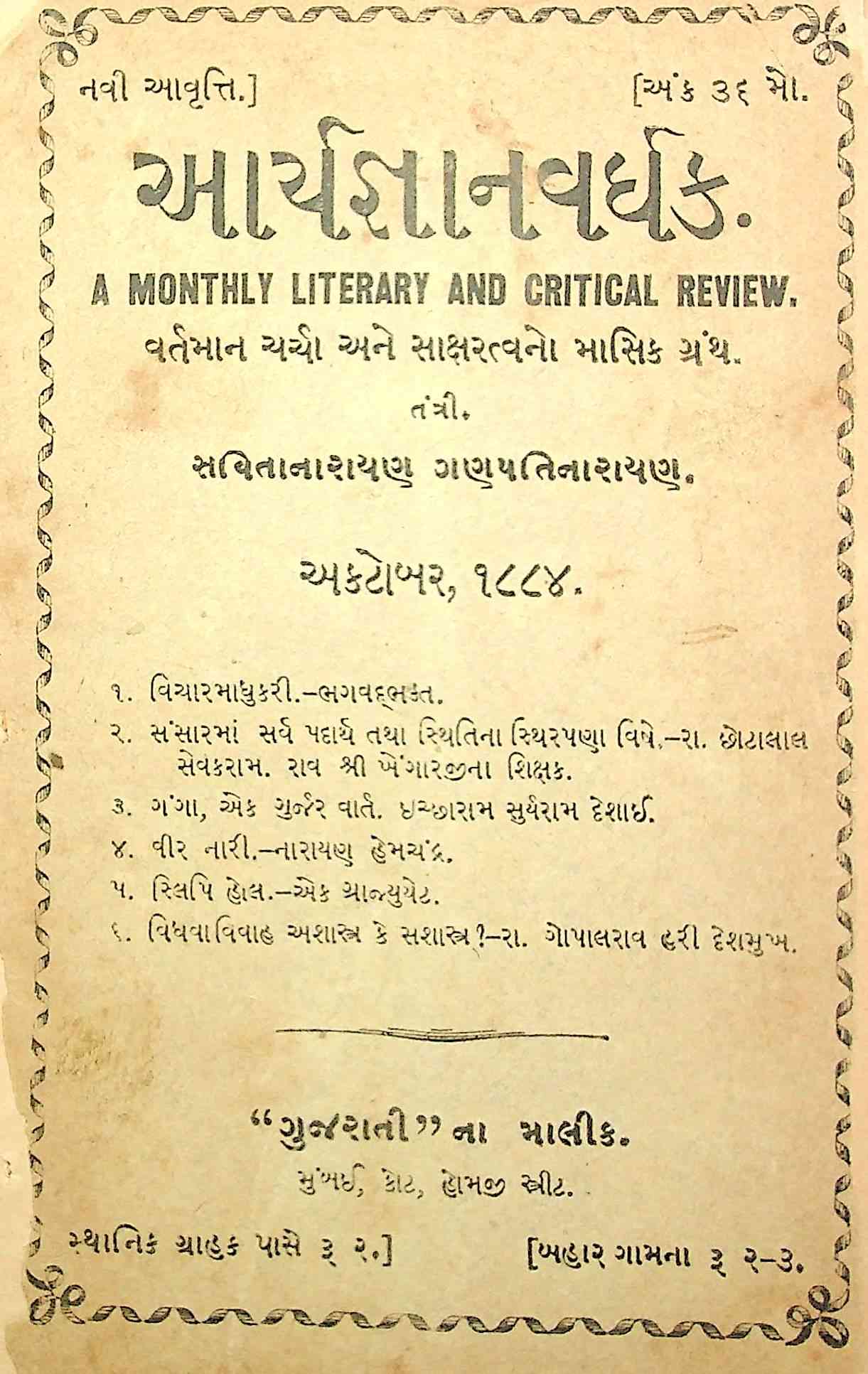 આર્ય જ્ઞાન વર્ધક
