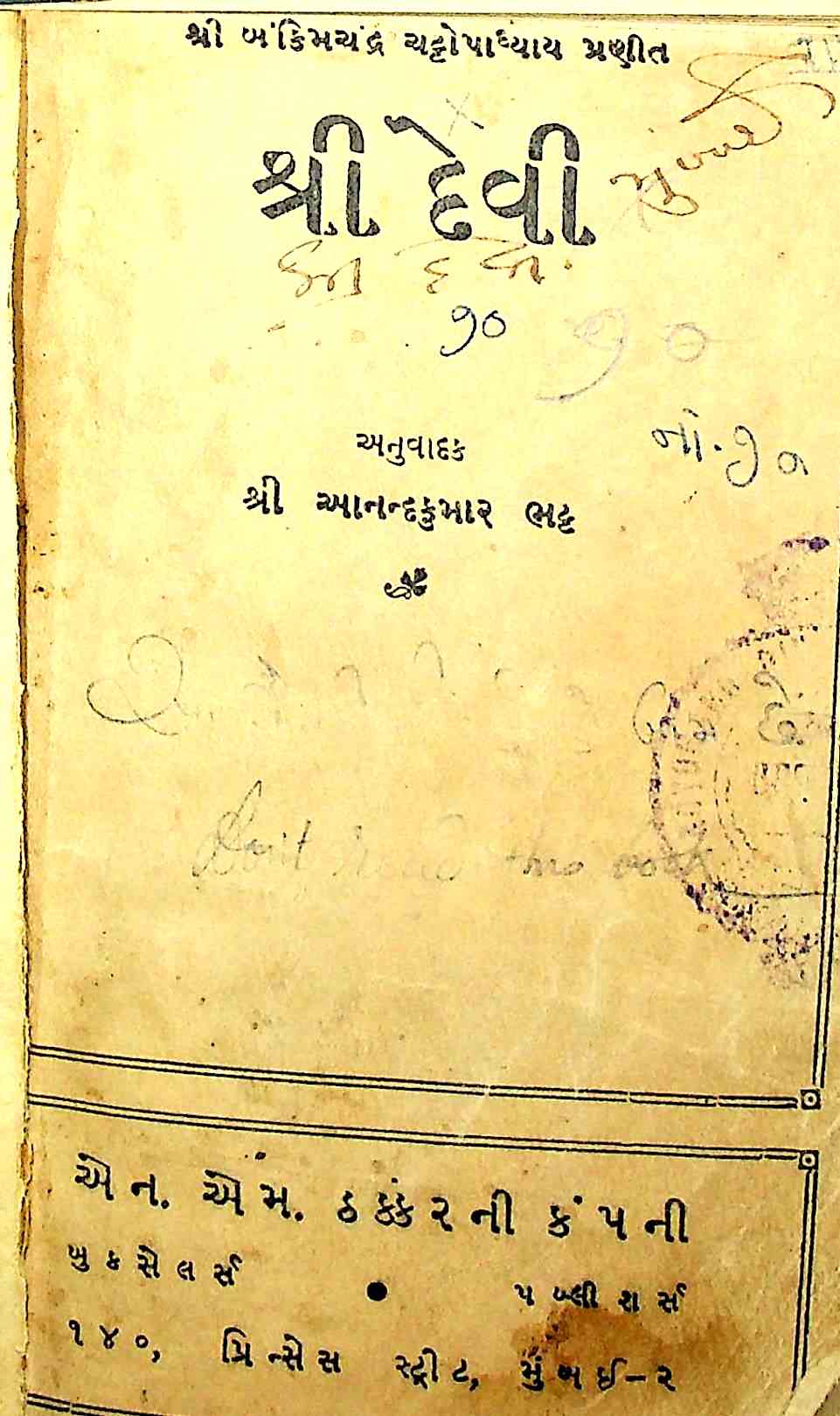 શ્રી દેવી