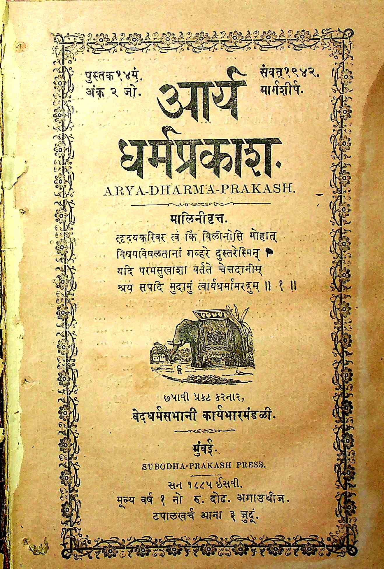 આર્ય ધર્મપ્રકાશ