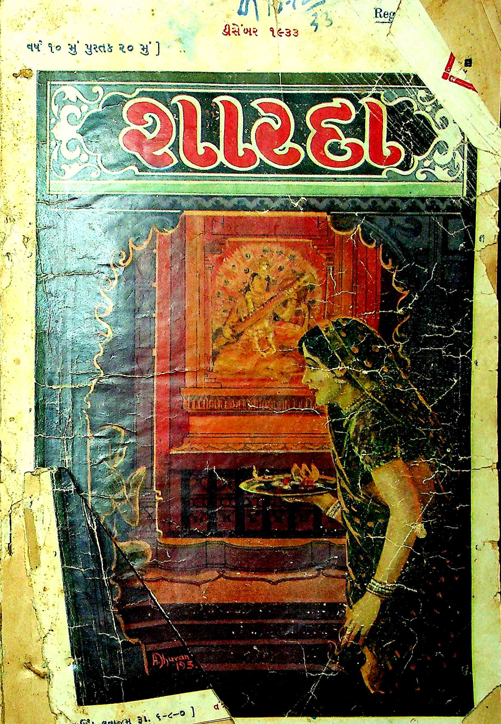 શારદા