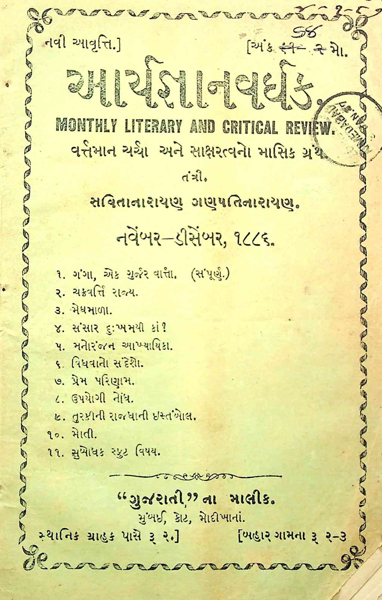 આર્ય જ્ઞાન વર્ધક