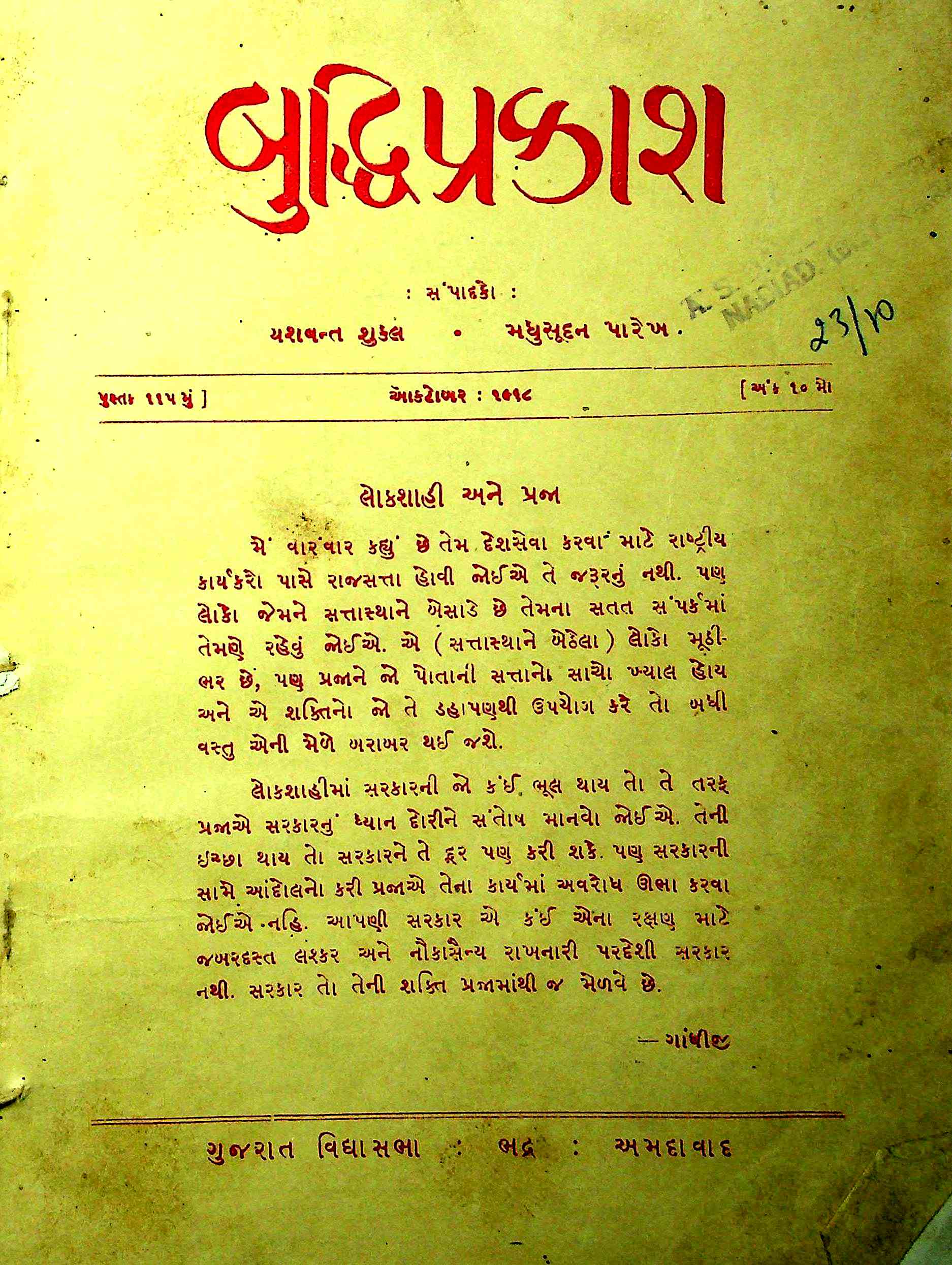 બુદ્ધિપ્રકાશ