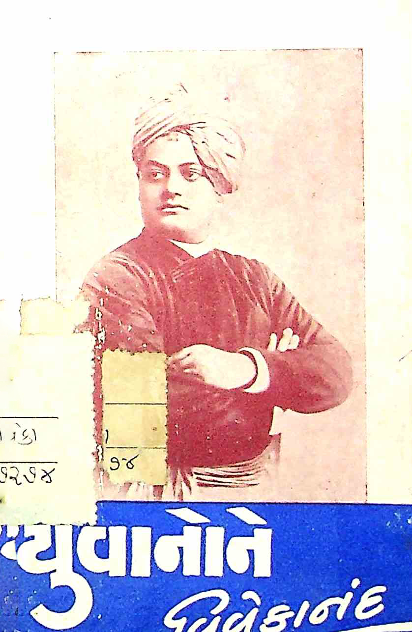 યુવાનોને સ્વામી વિવેકાનંદ