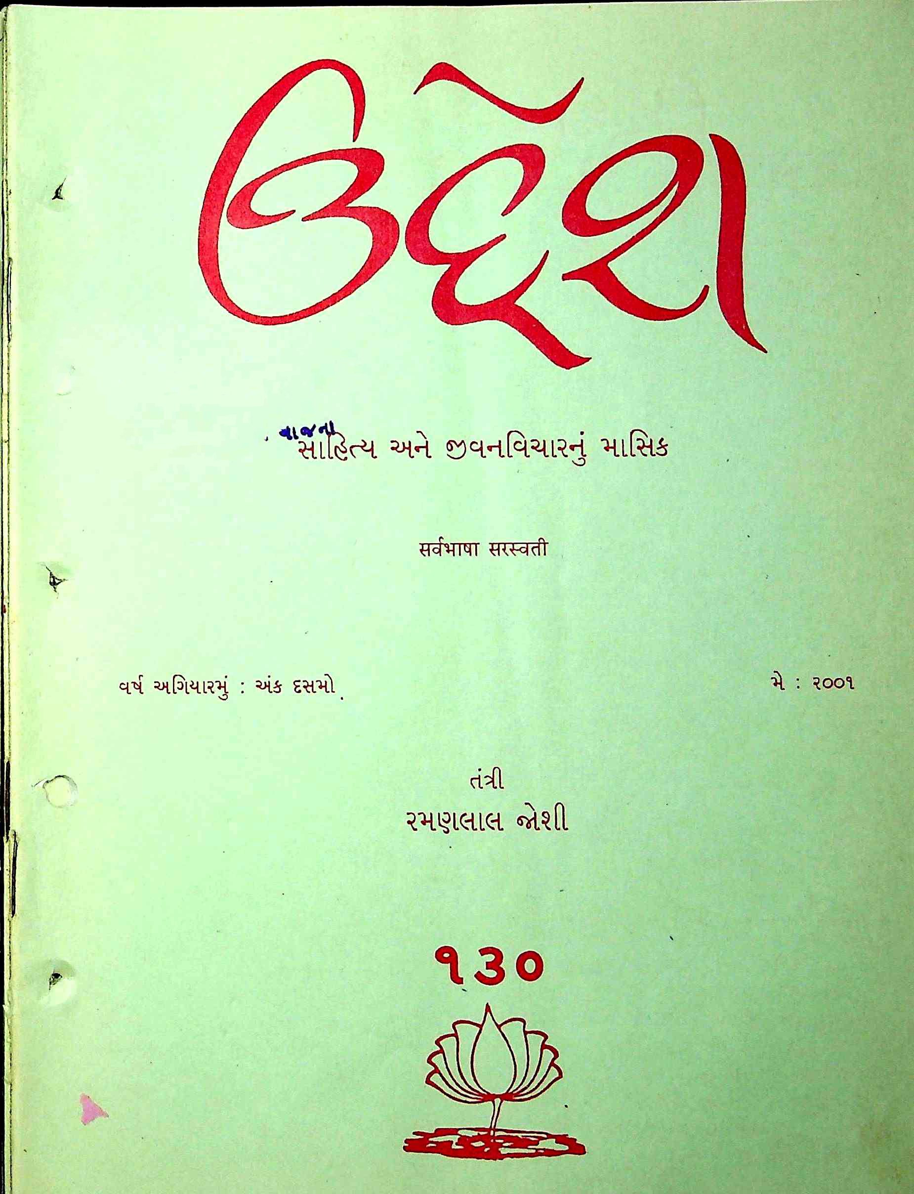 ઉદ્દેશ
