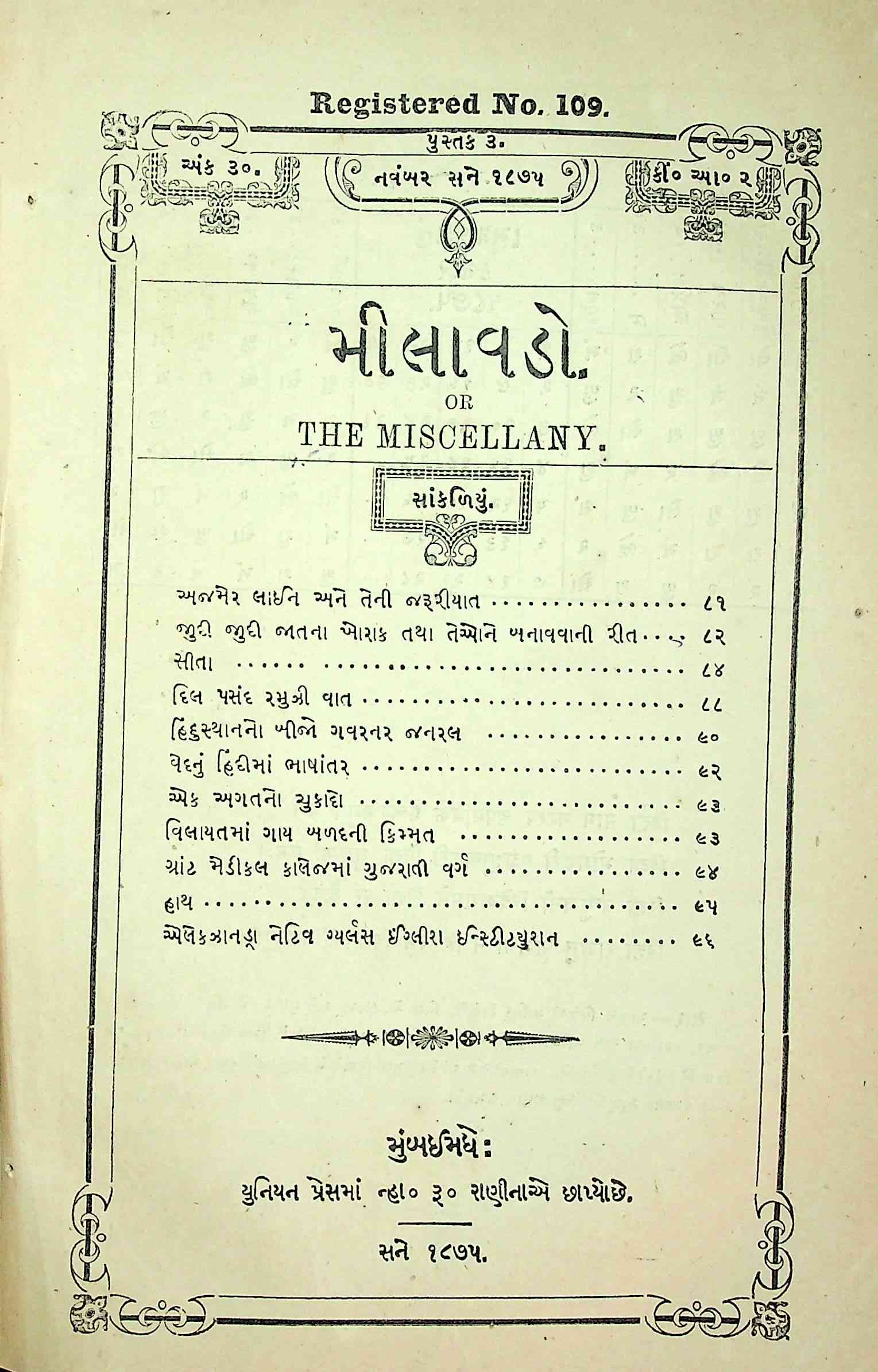 મીલાવડો