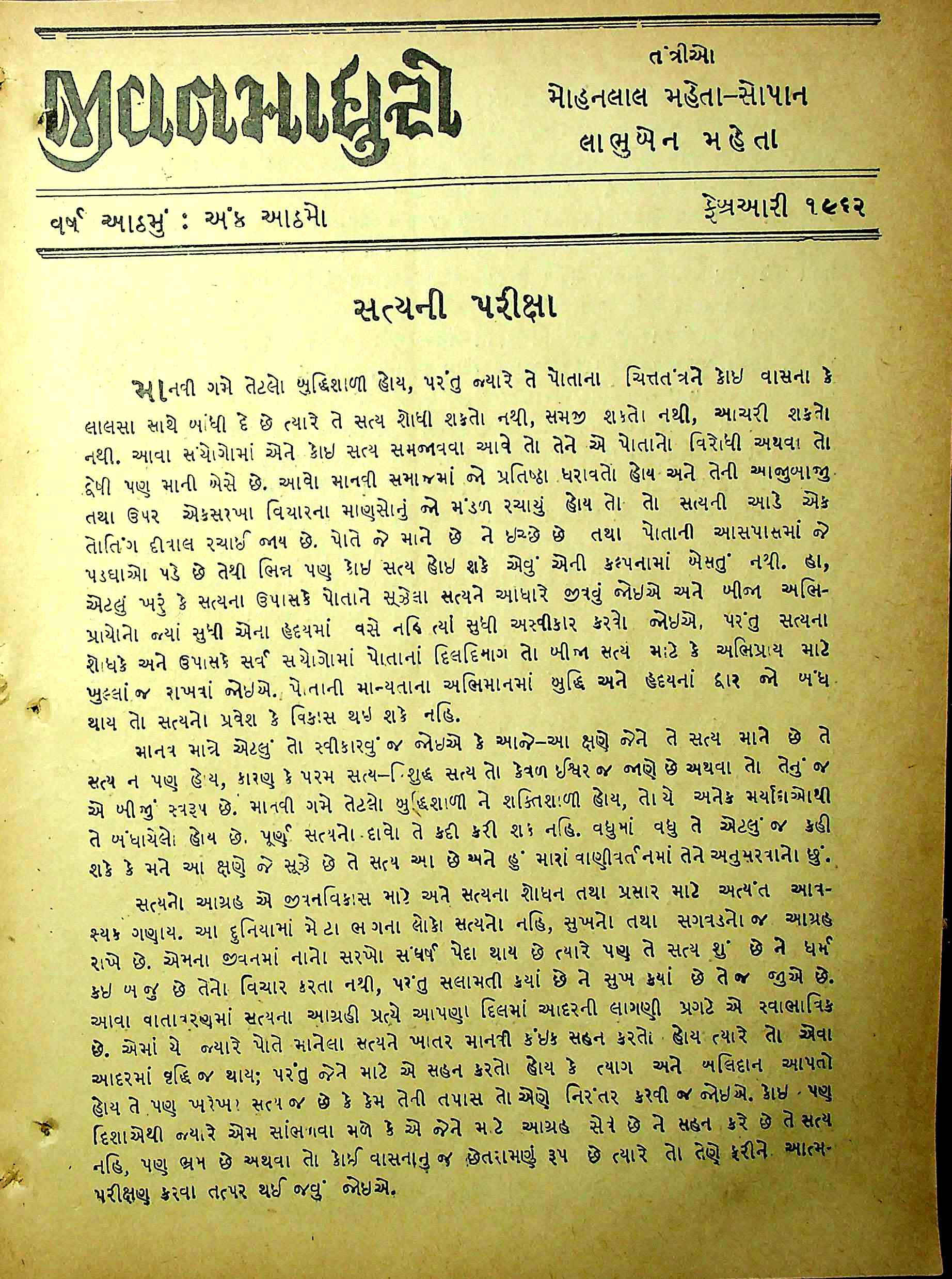જીવનમાધુરી