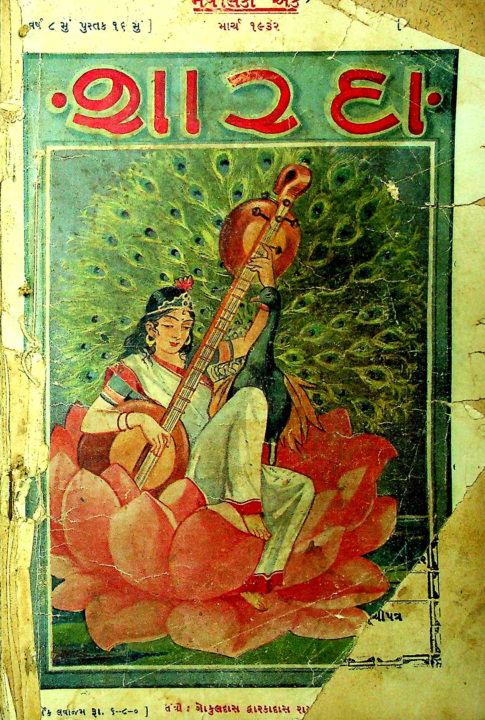 શારદા