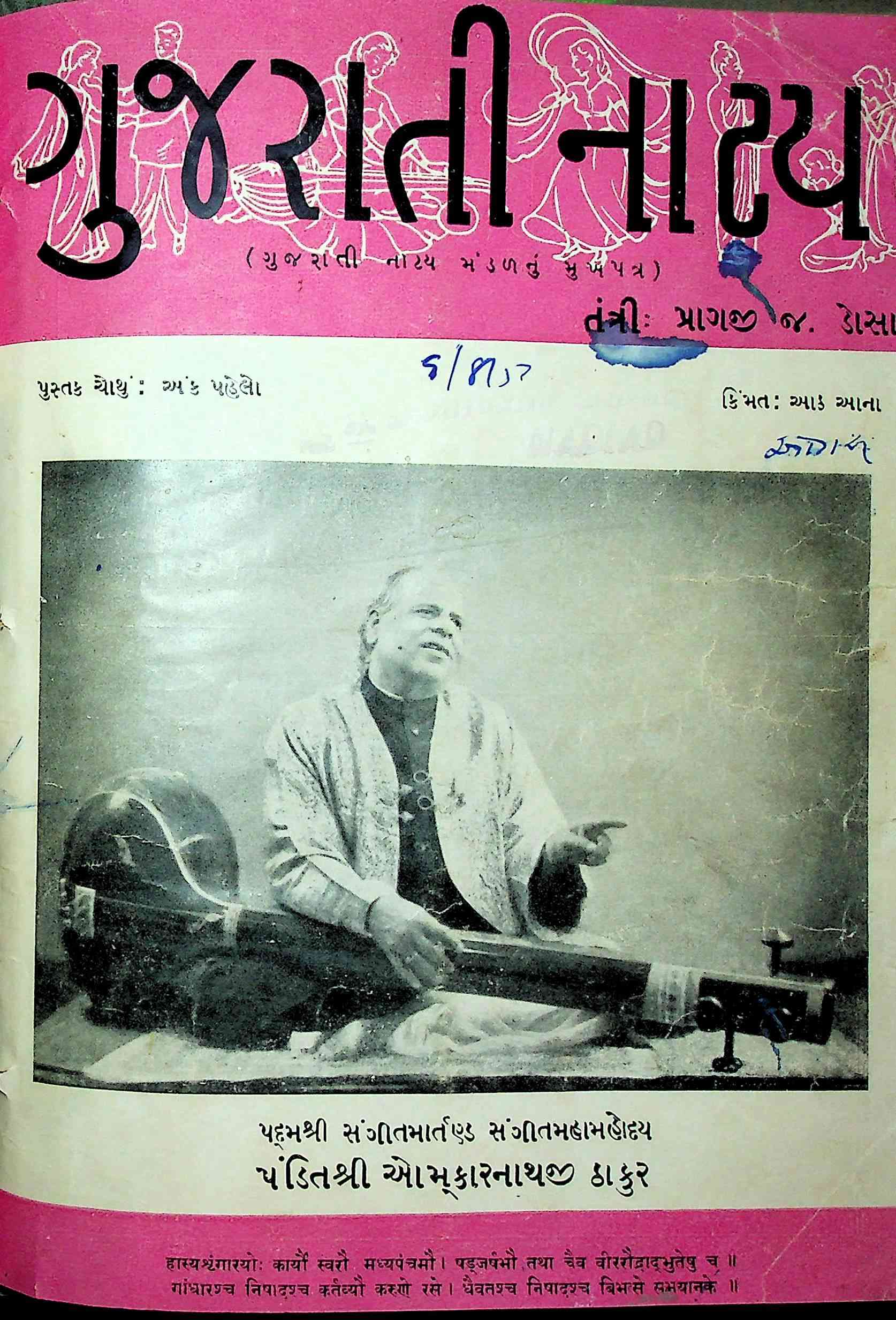 ગુજરાતી નાટ્ય