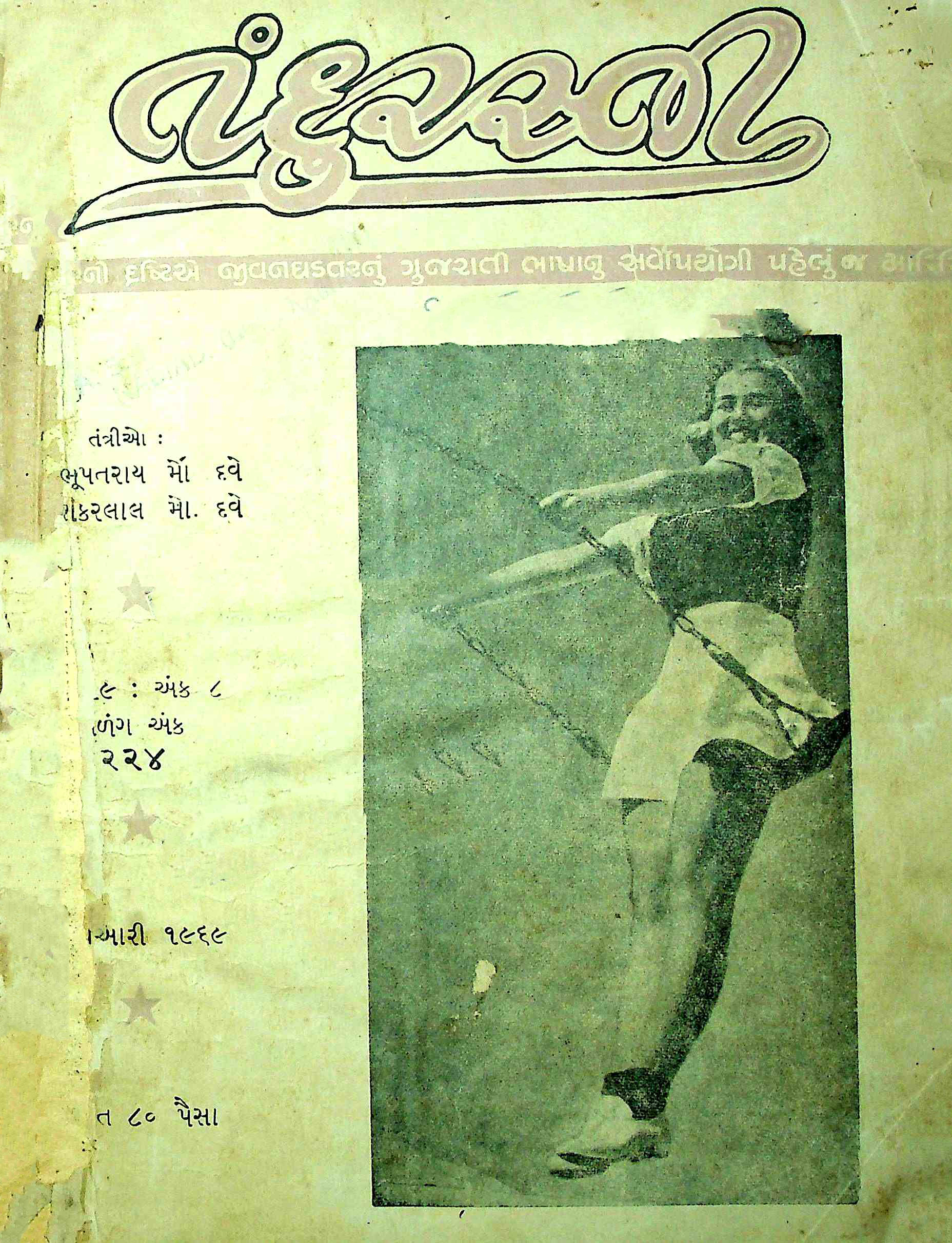 તંદુરસ્તી