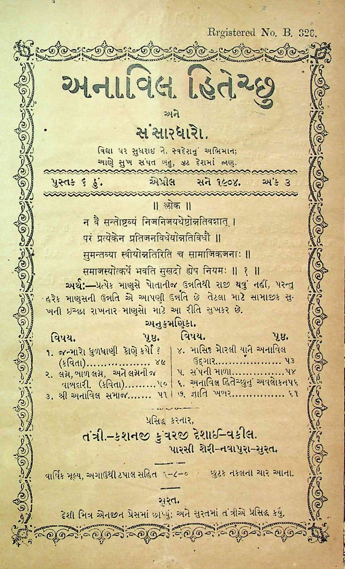 અનાવિલ હિતેચ્છુ