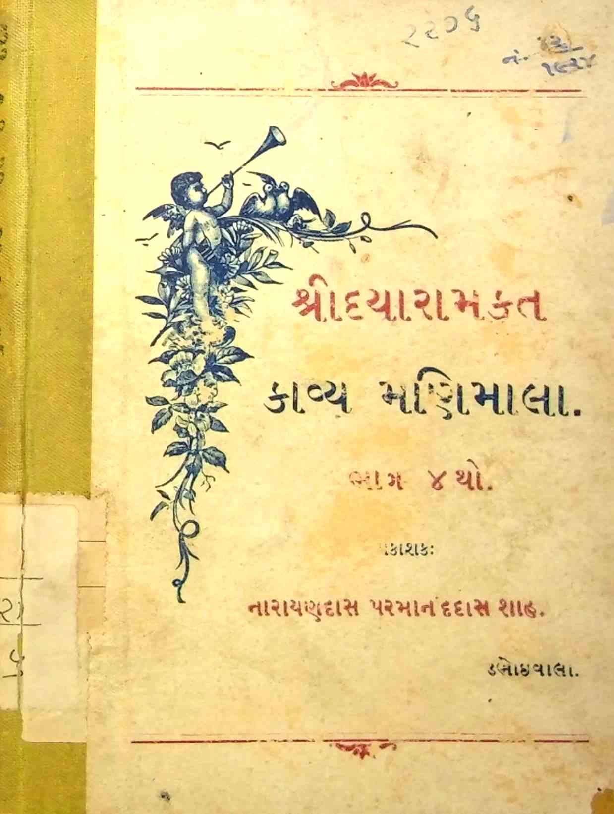 કાવ્યમણિમાલા - ભાગ 4