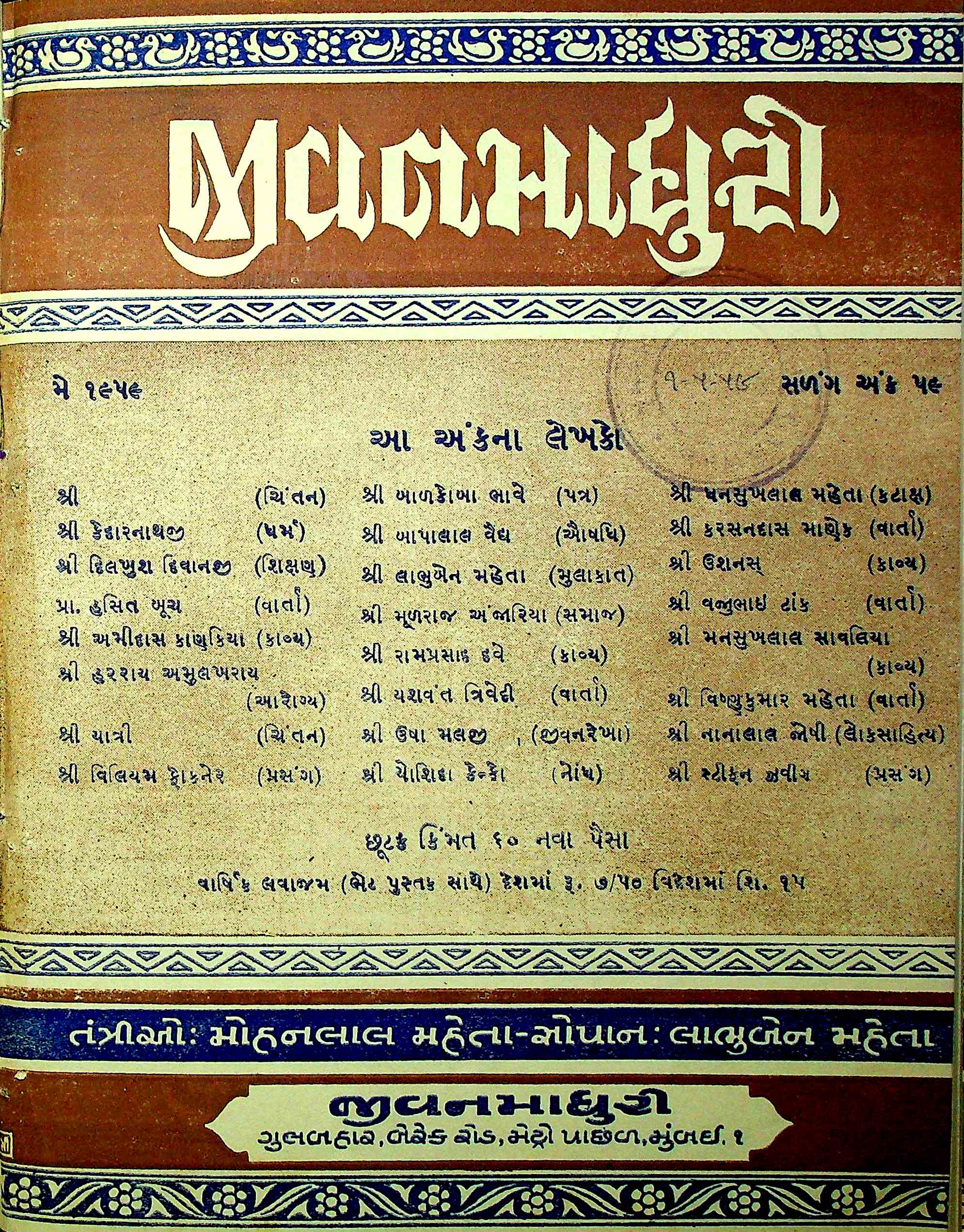 જીવનમાધુરી
