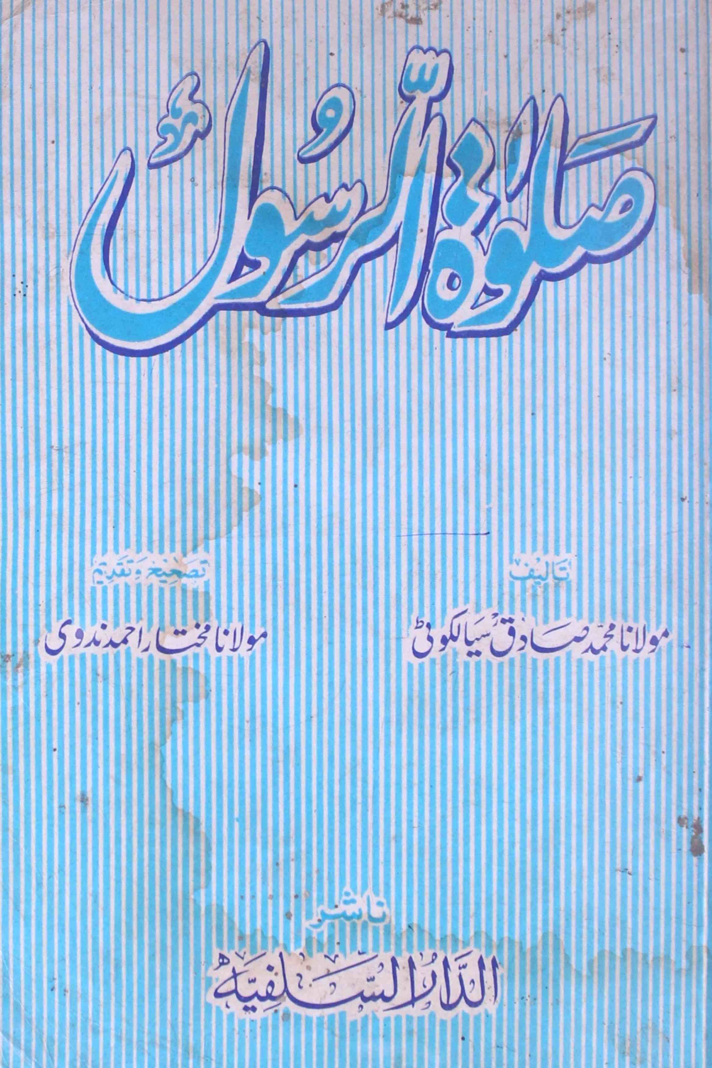 صلوۃ الرسول