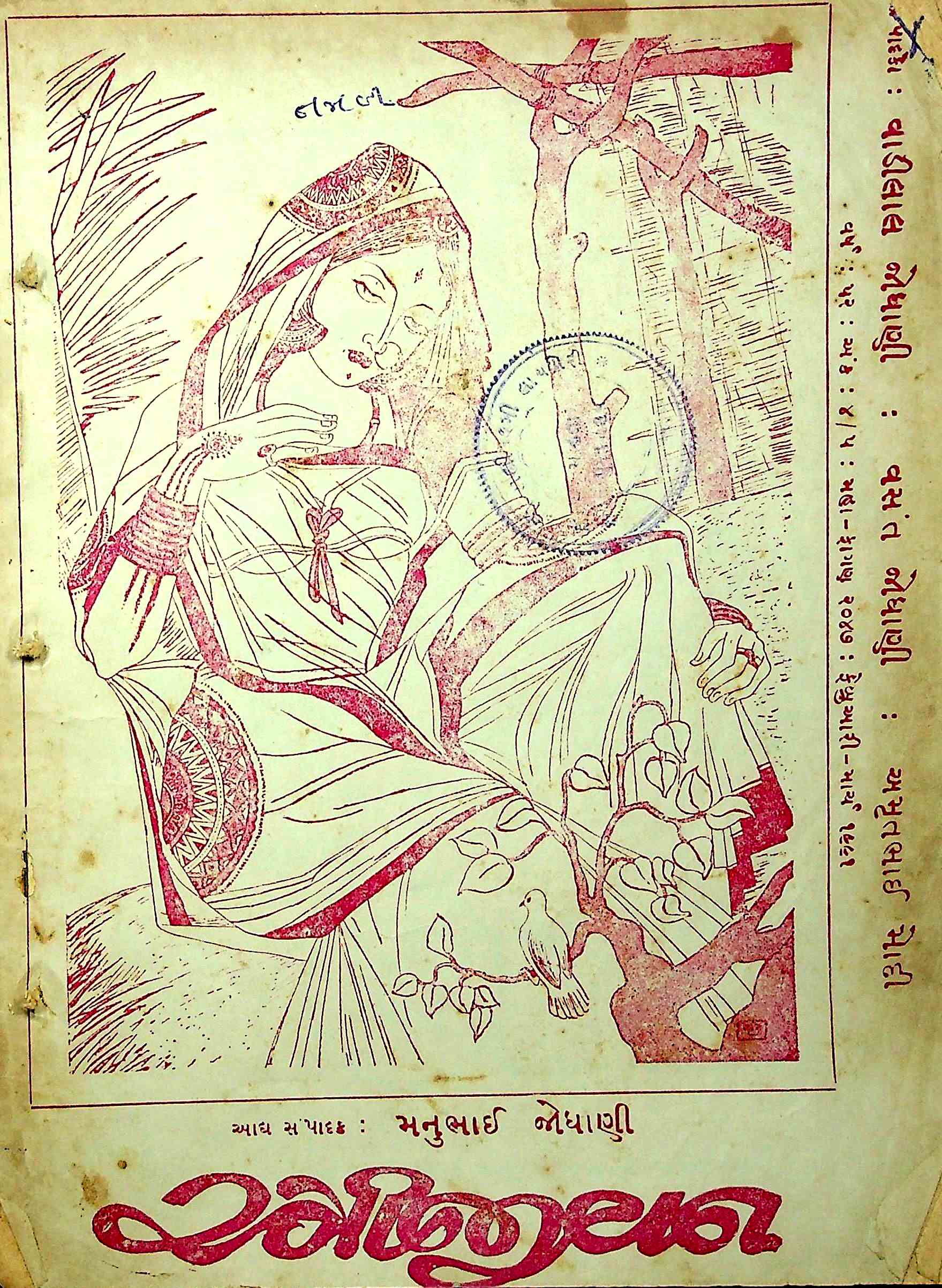 સ્ત્રીજીવન