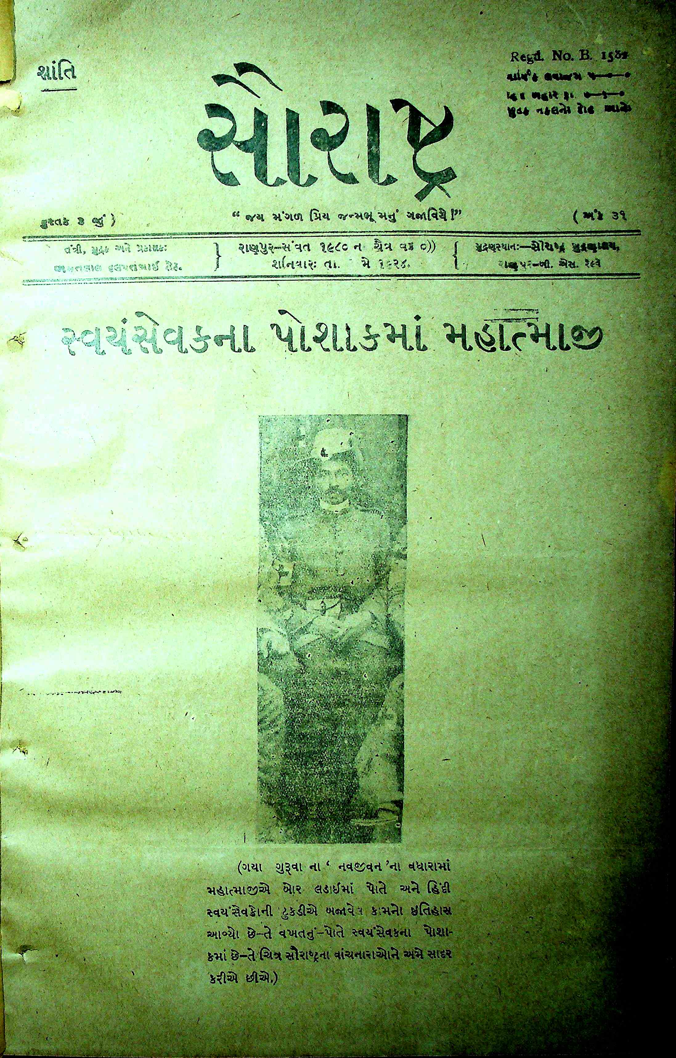 સૌરાષ્ટ્ર