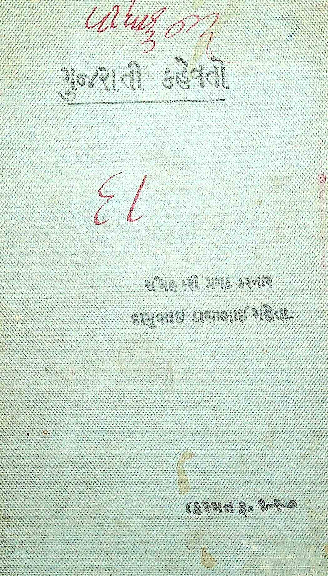 ગુજરાતી કહેવતો
