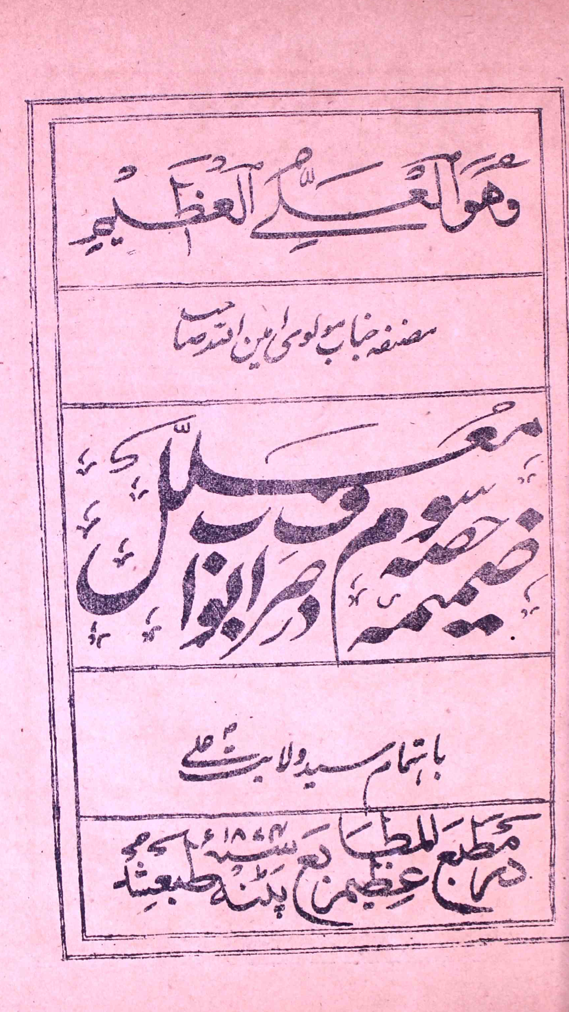 ضمیمہ