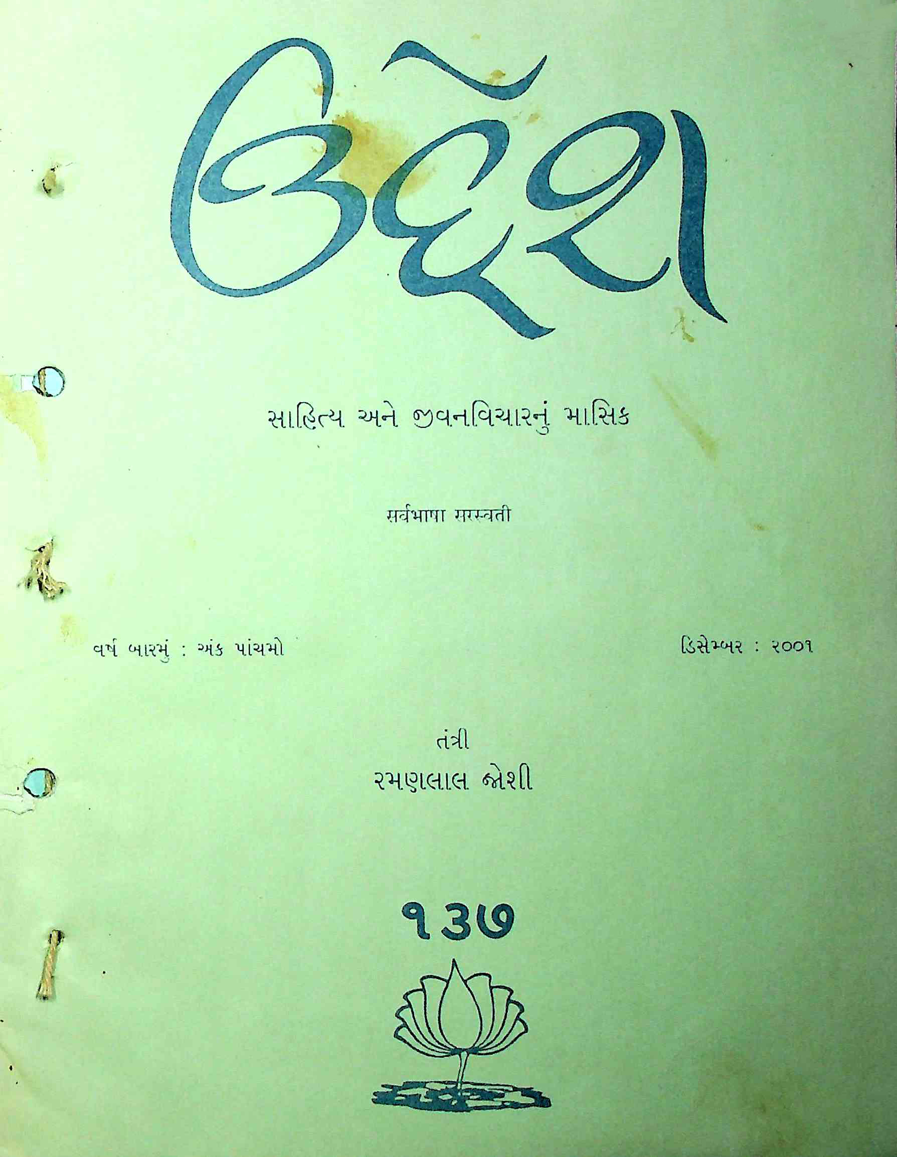 ઉદ્દેશ