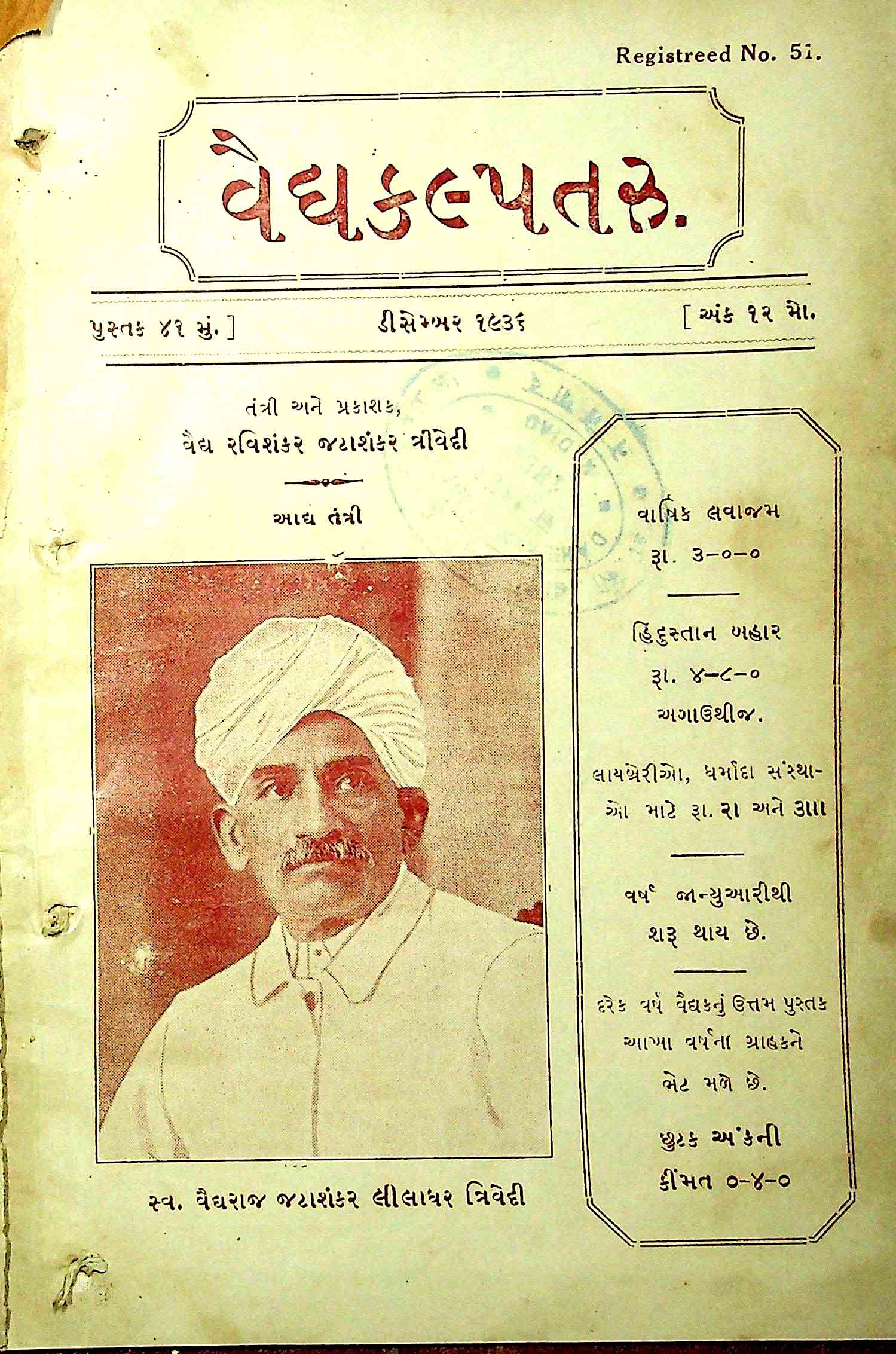 વૈદ્યકલ્પતરૂ