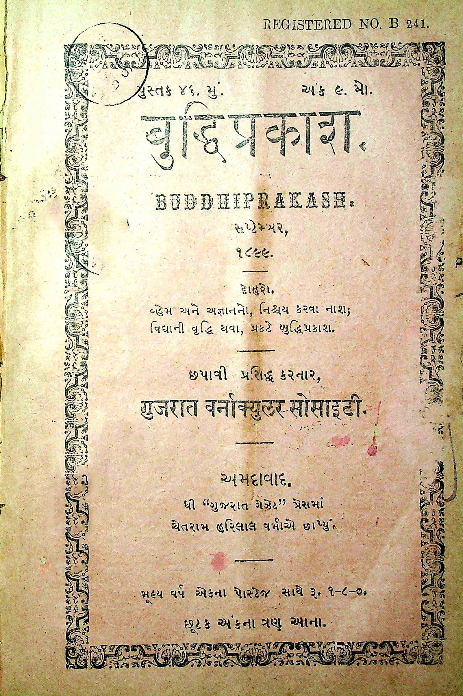 બુદ્ધિપ્રકાશ
