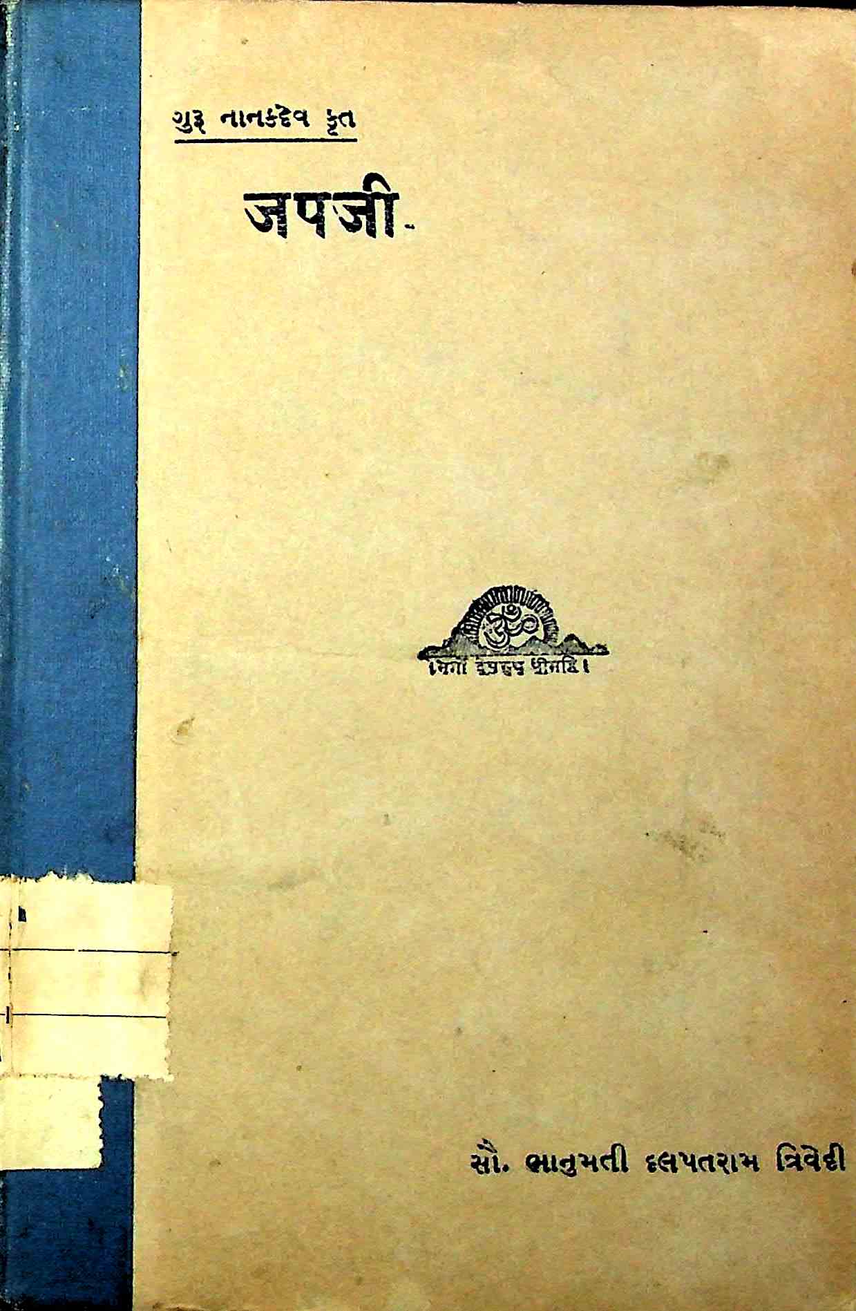 જપજી