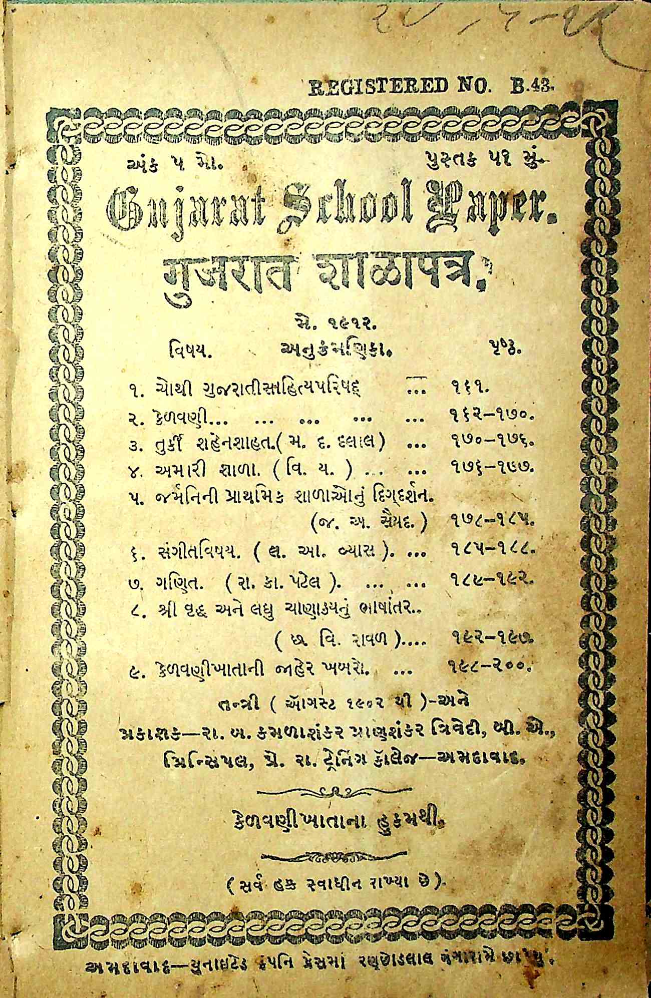 ગુજરાત શાળાપત્ર