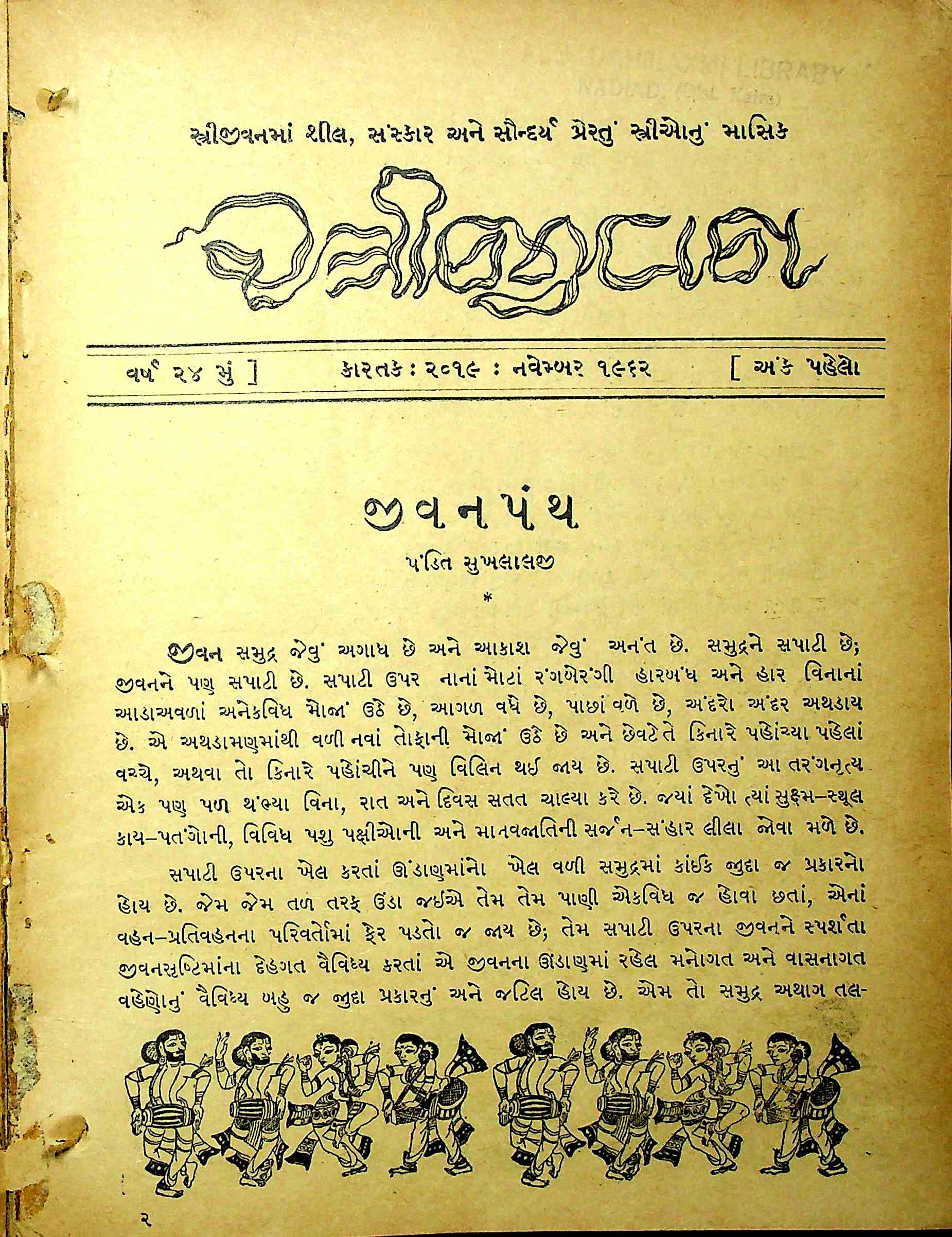 સ્ત્રીજીવન