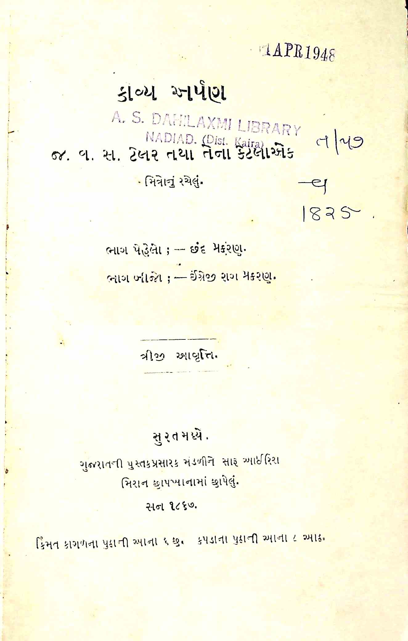 કાવ્ય અર્પણ