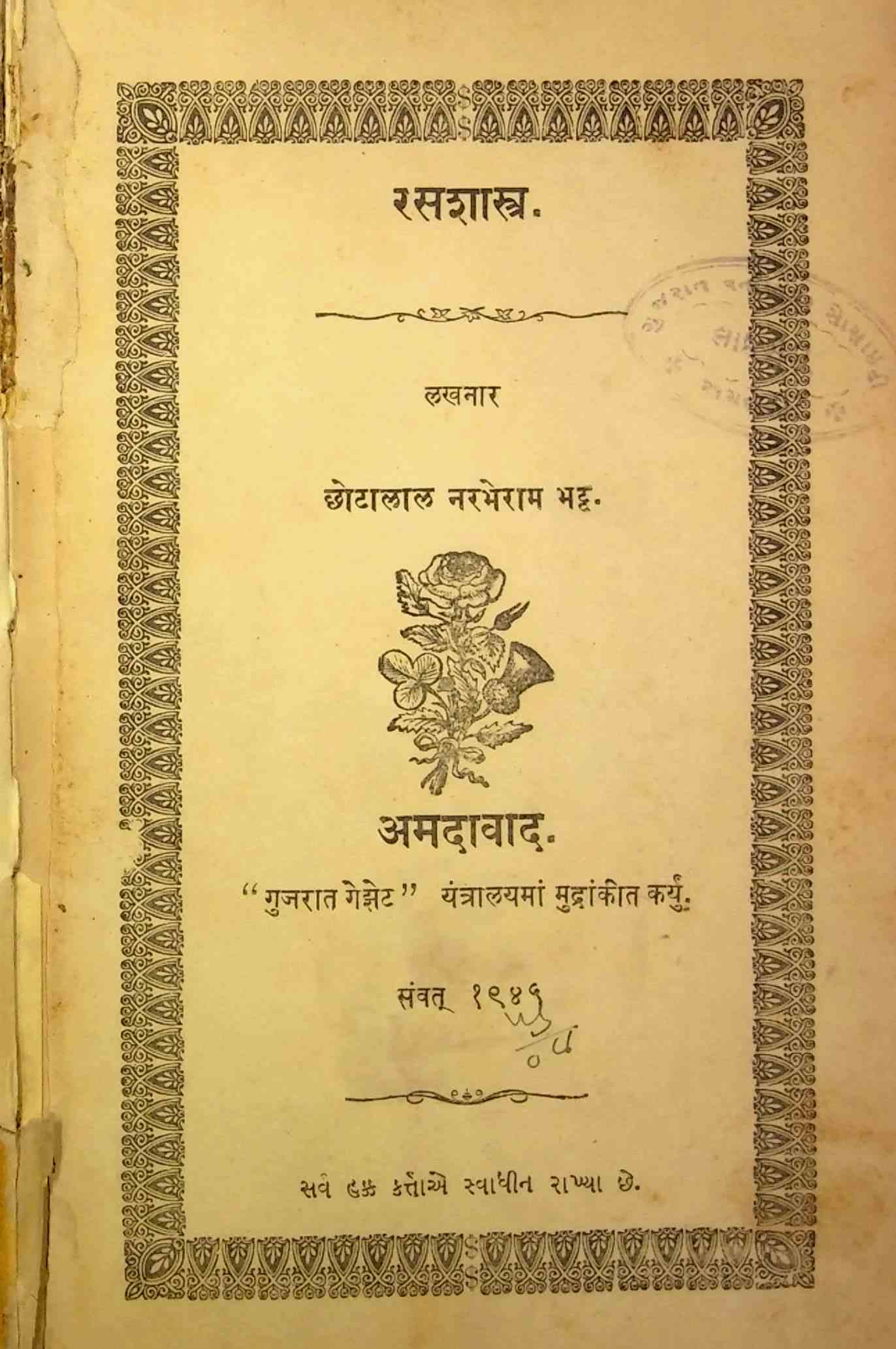 રસશાસ્ત્ર