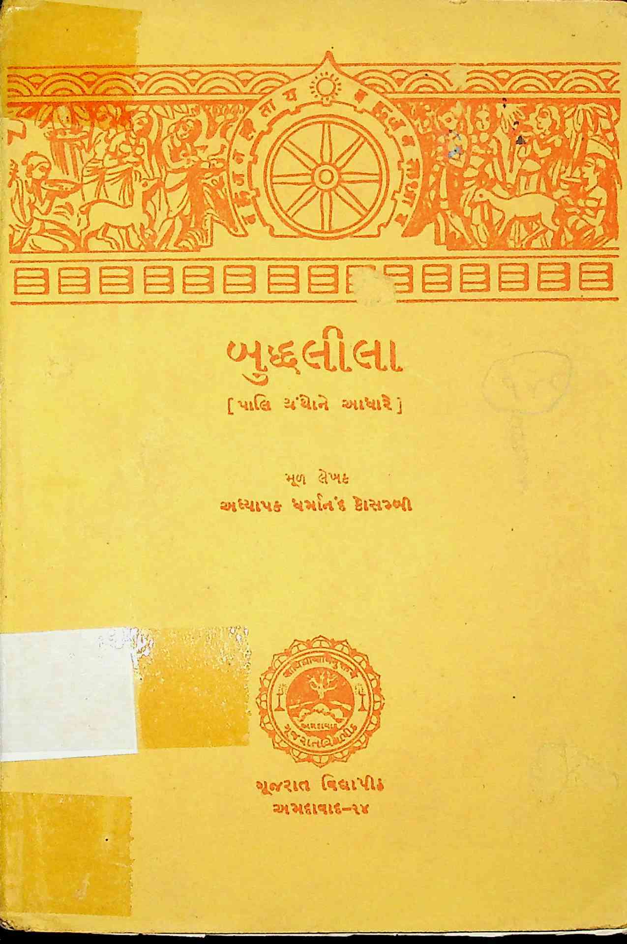બુદ્ધલીલા