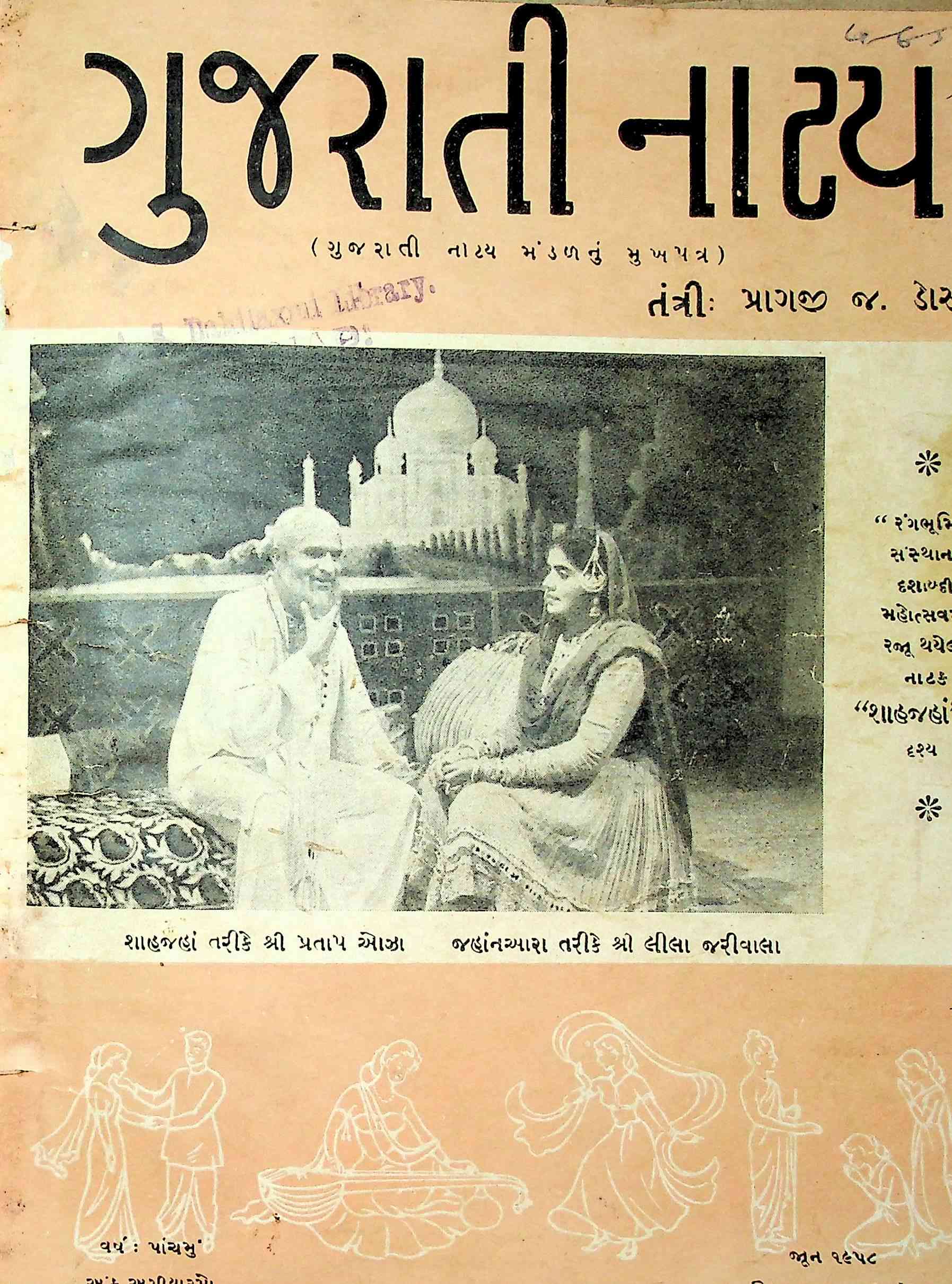 ગુજરાતી નાટ્ય