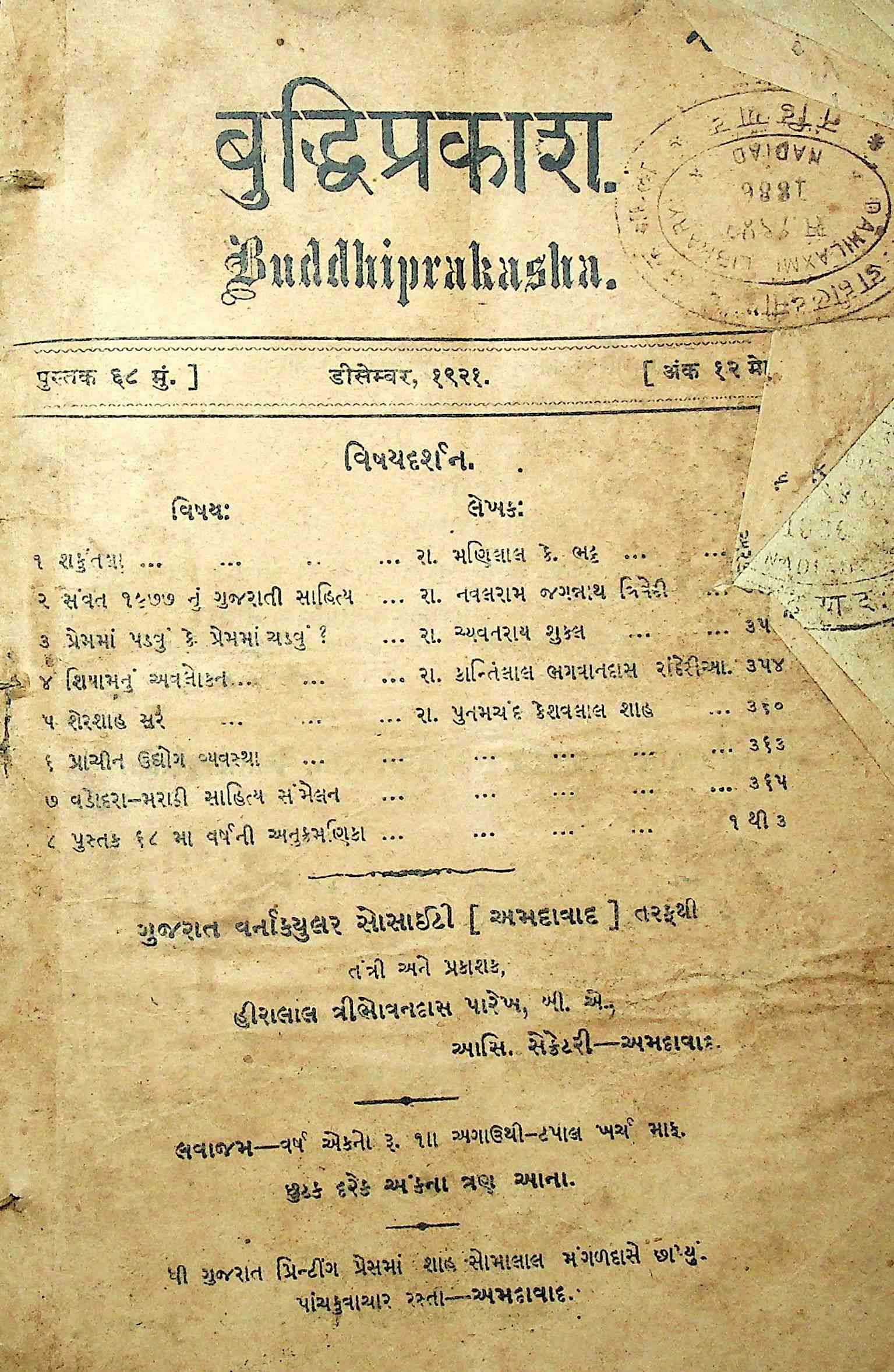 બુદ્ધિપ્રકાશ