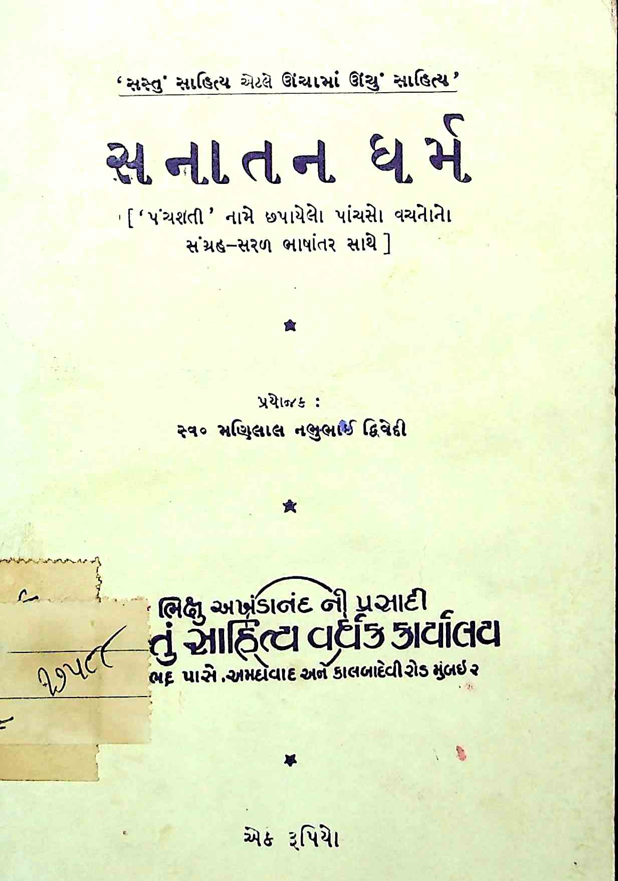 સનાતન ધર્મ