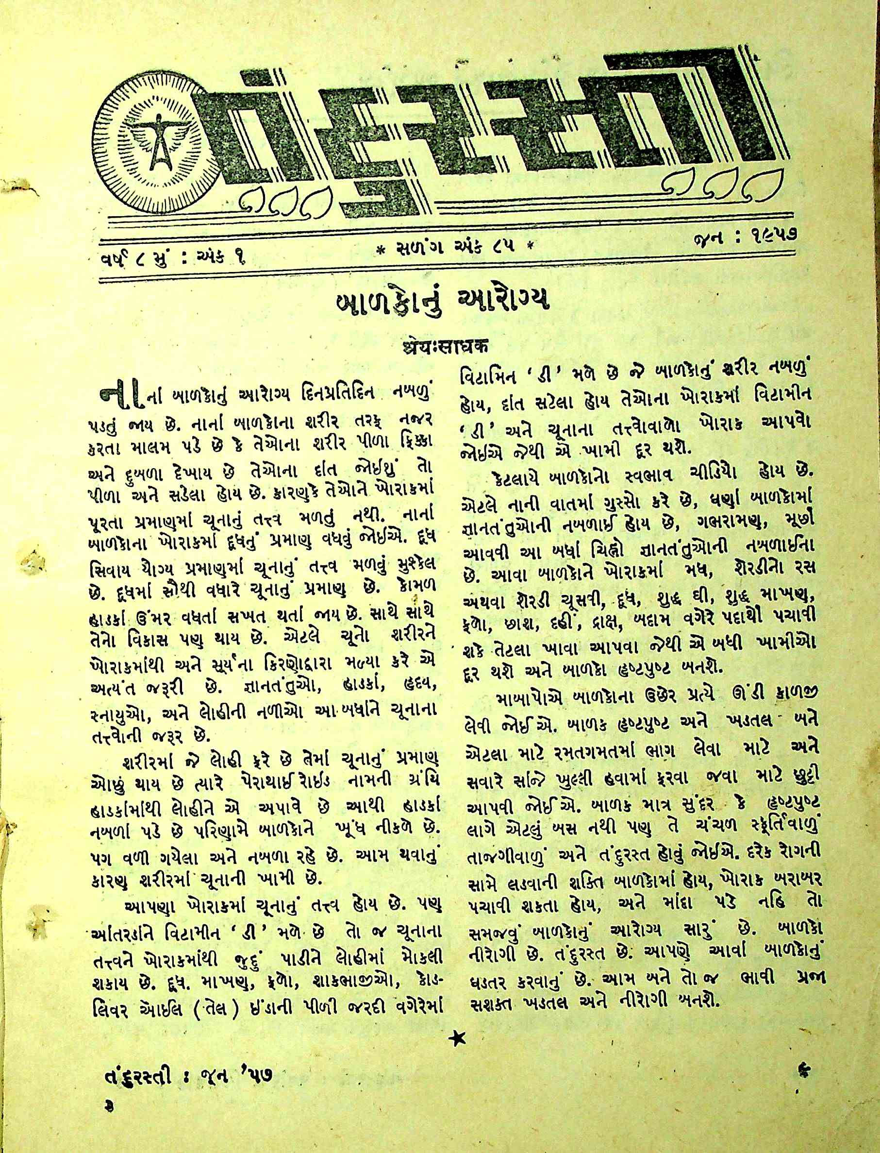 તંદુરસ્તી