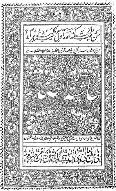 حاشیۃ الصدرا