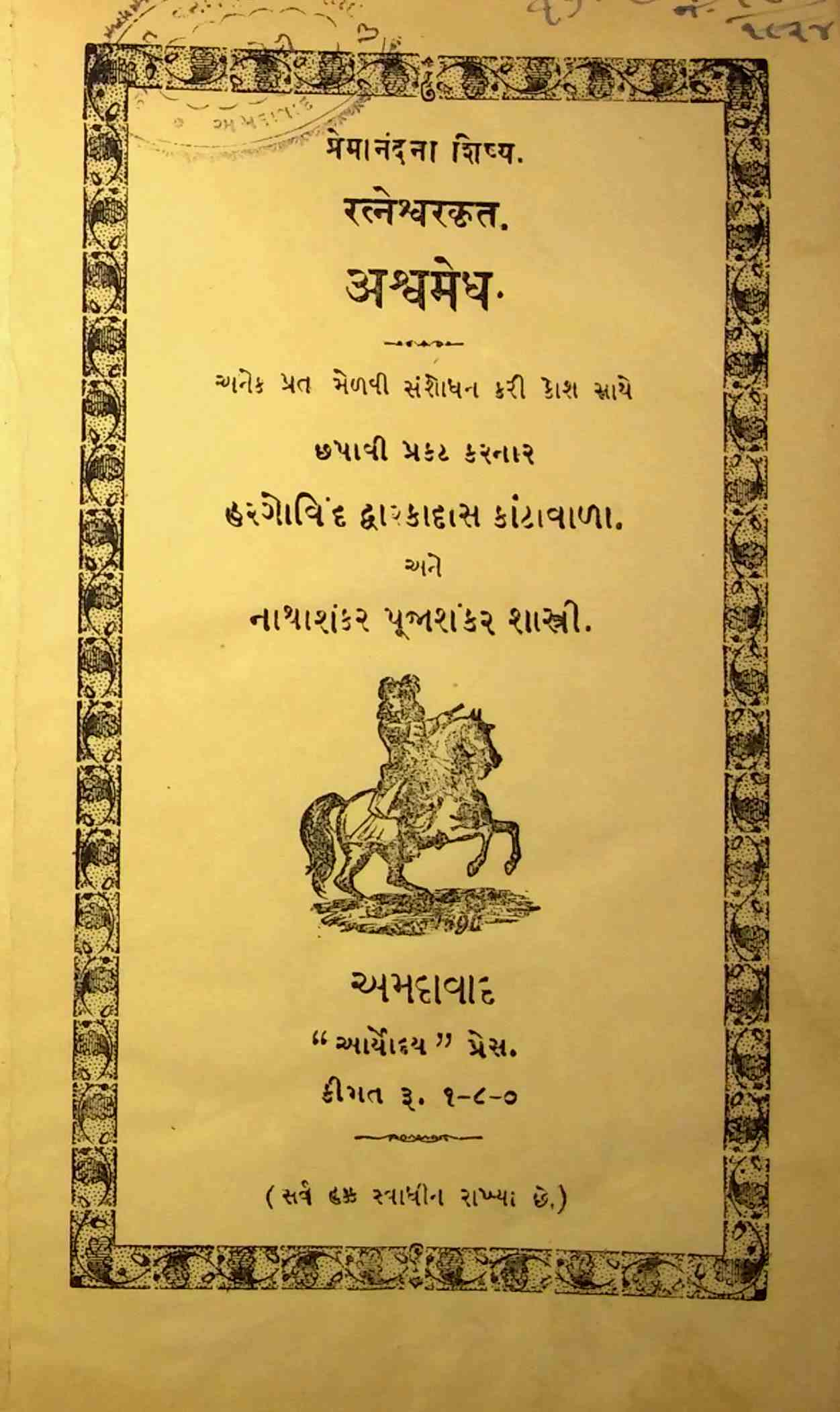 અશ્વમેઘ