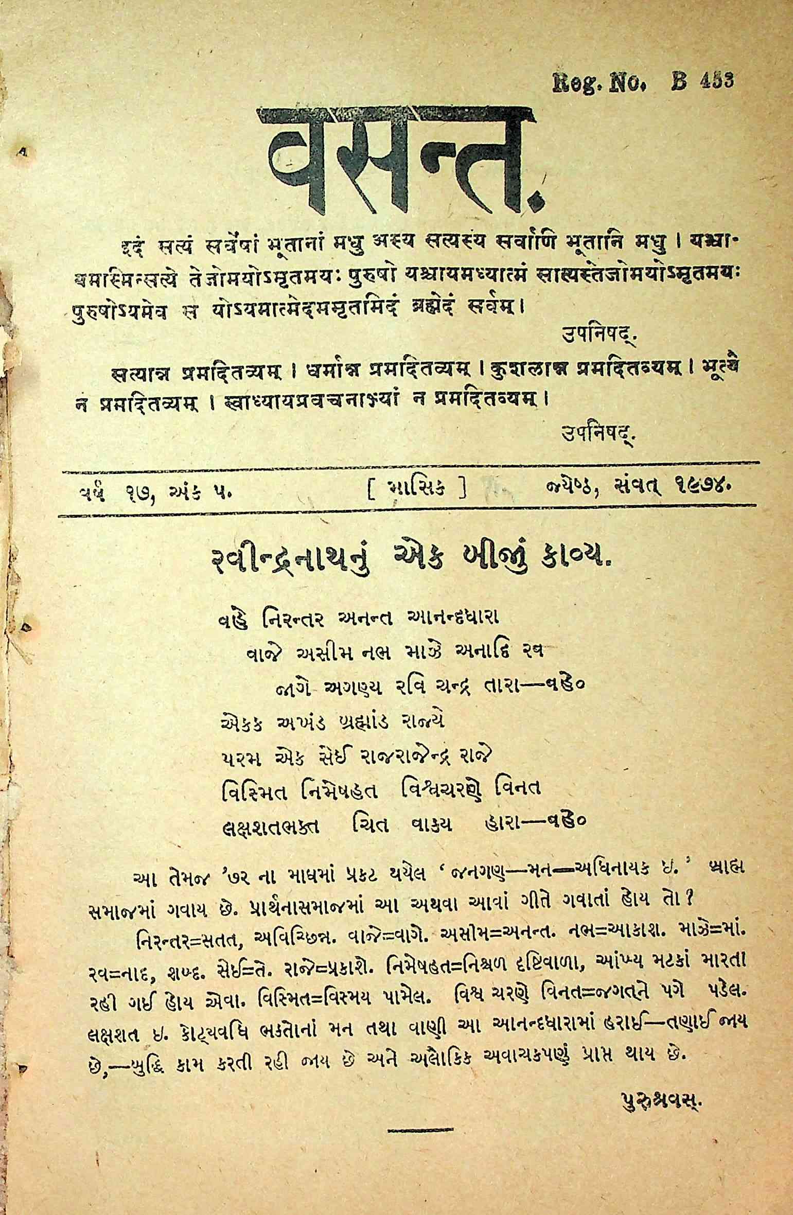 વસન્ત