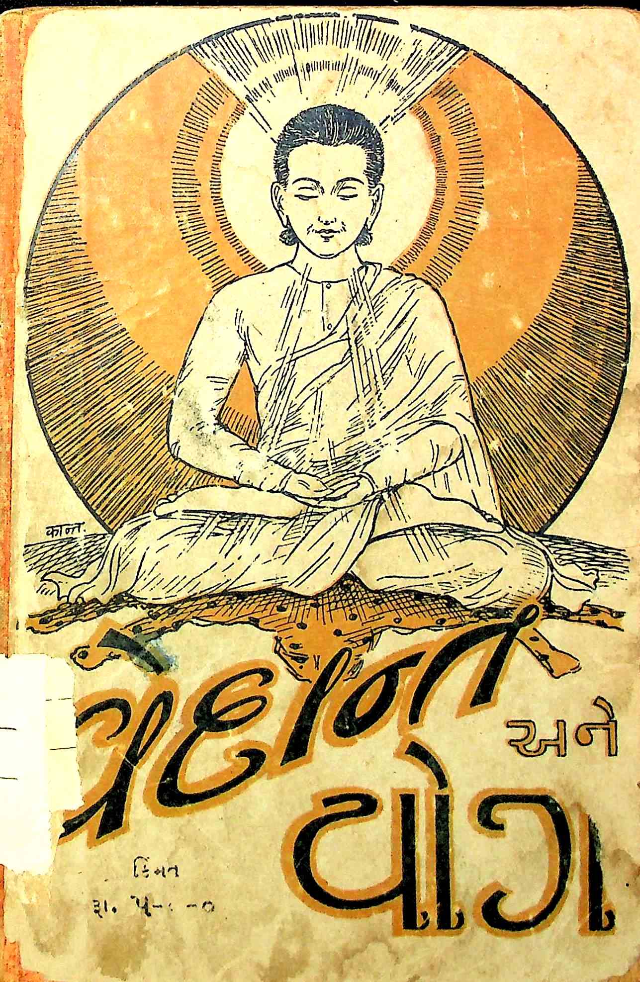વેદાન્ત અને યોગ