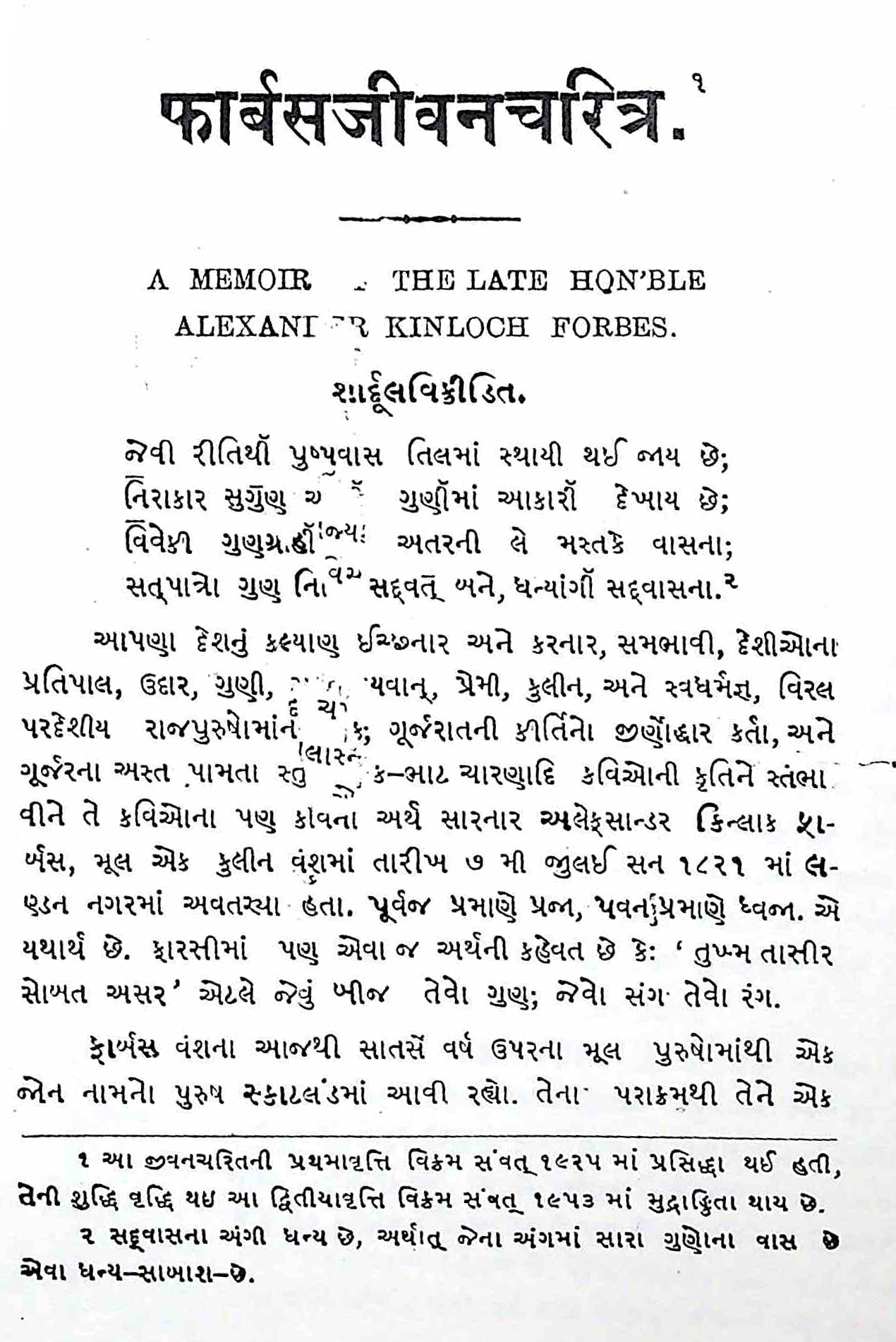 ફાર્બસજીવનચરિત્ર
