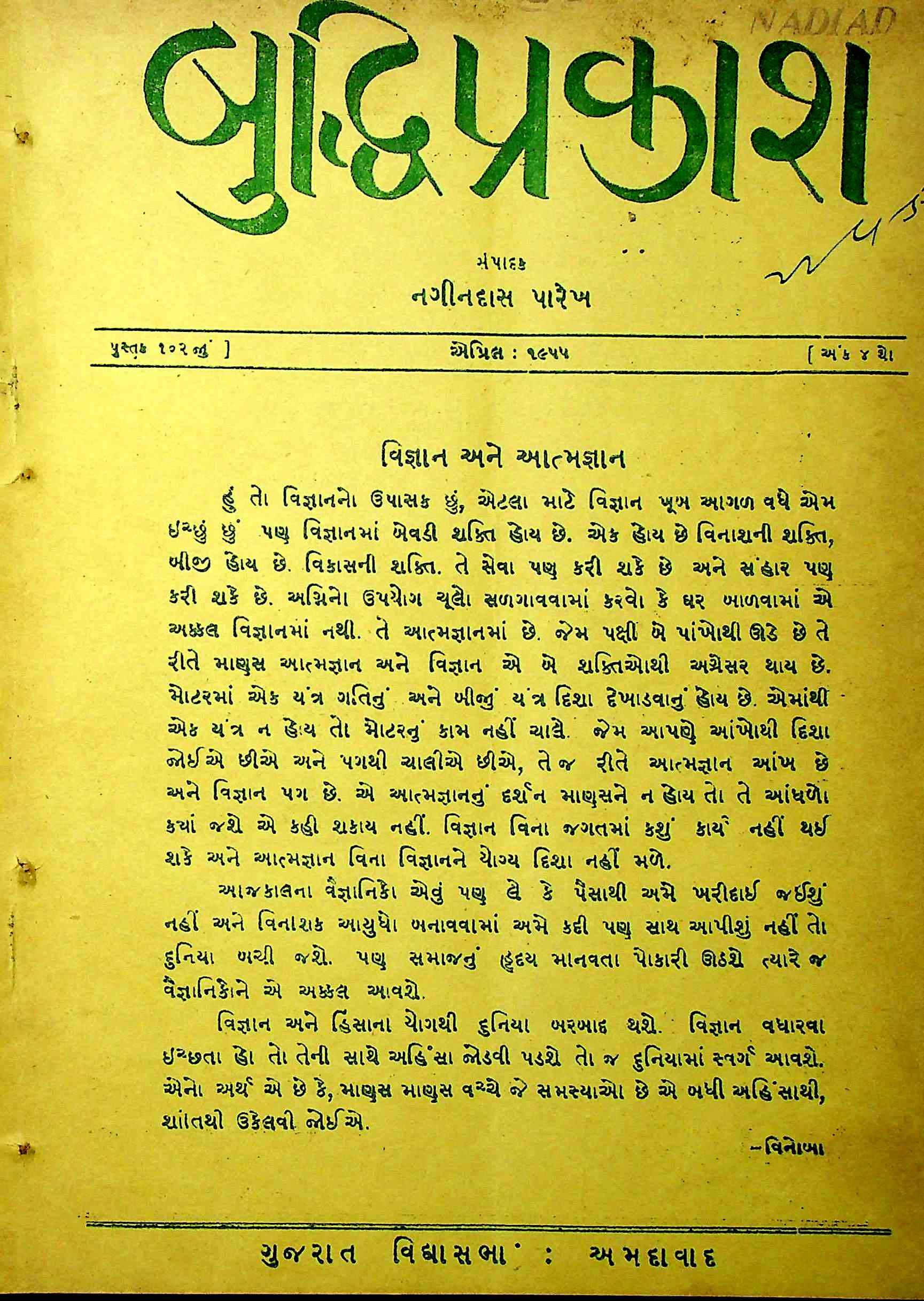 બુદ્ધિપ્રકાશ