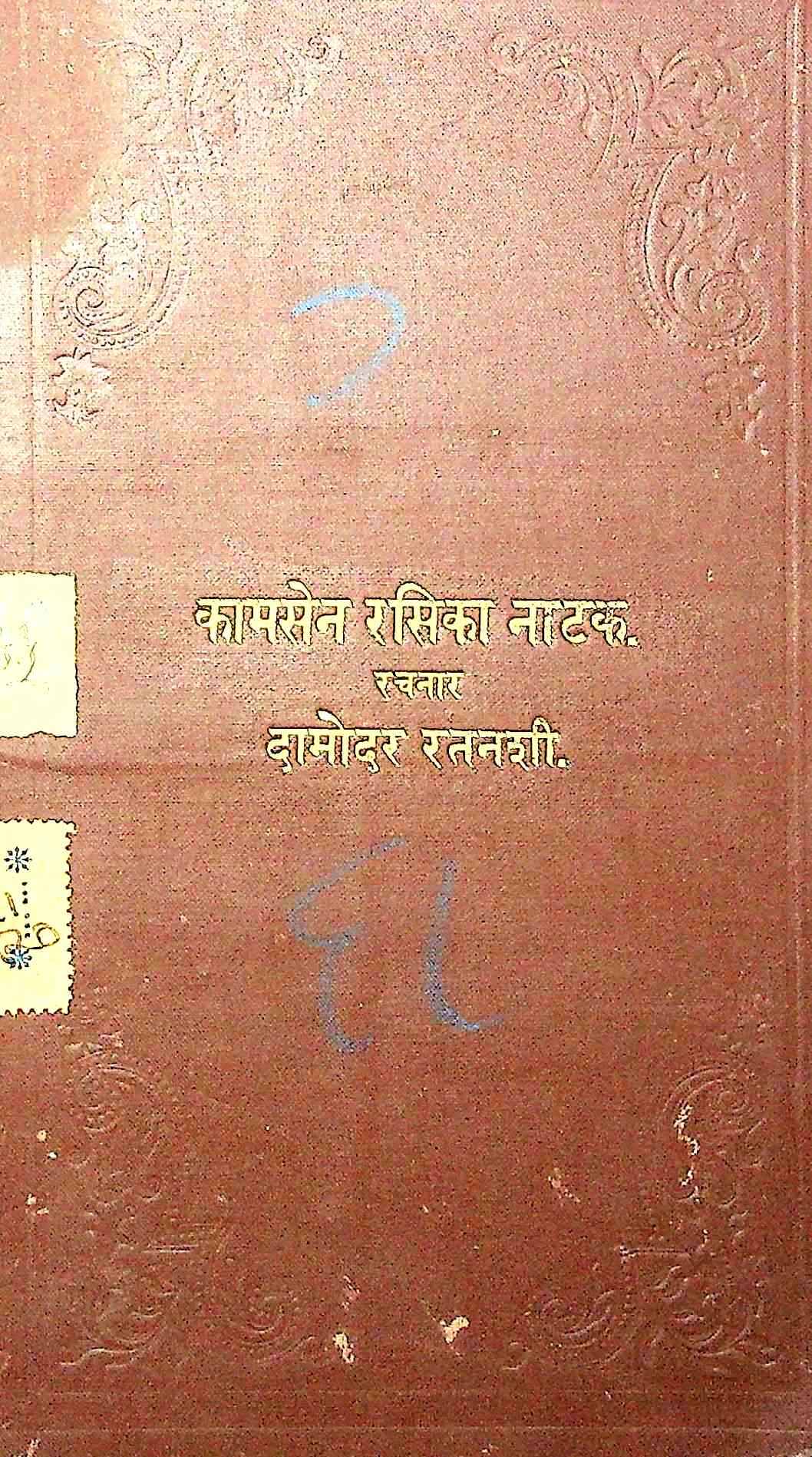 કામસેન રસિકા