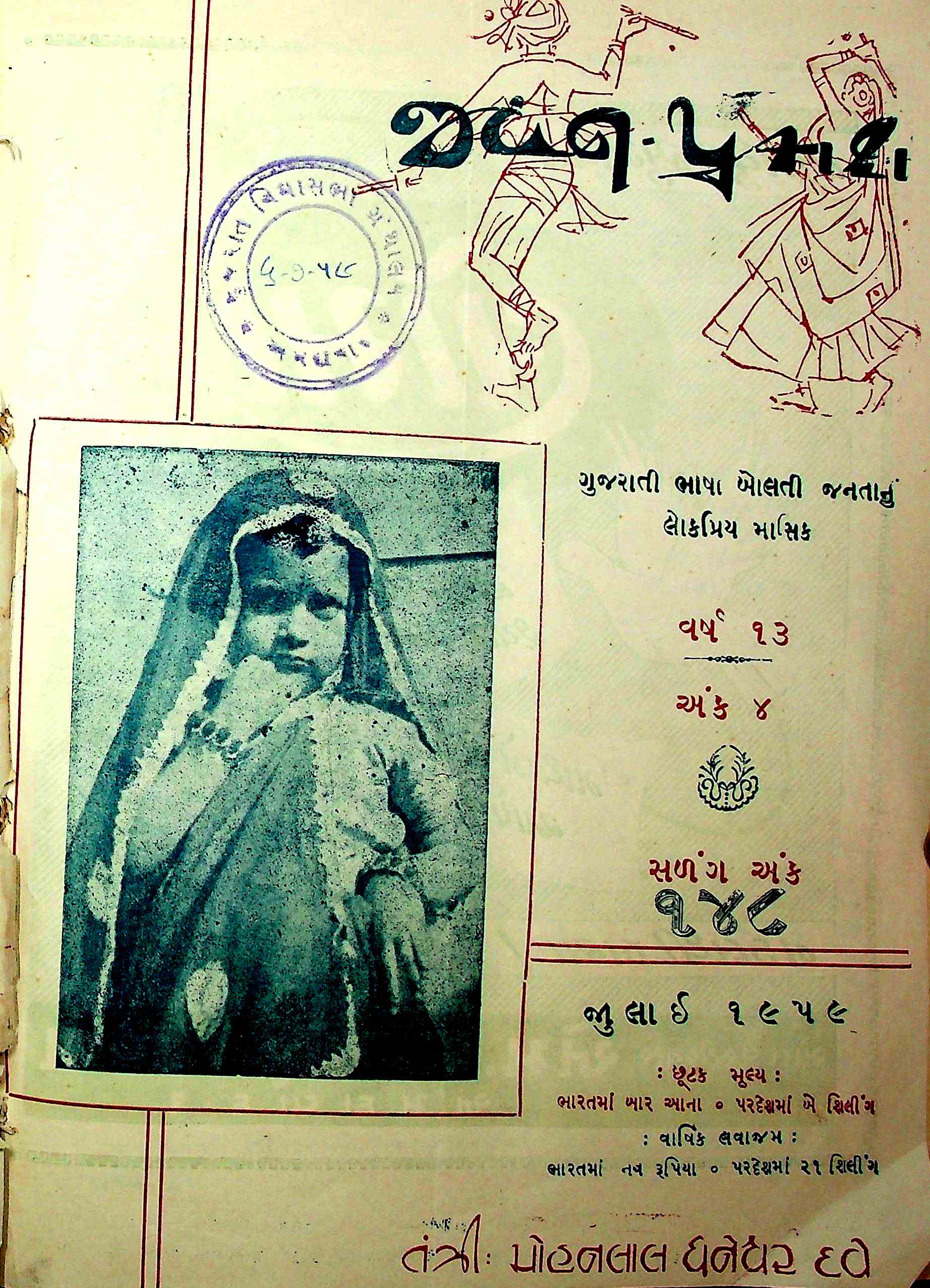જીવન પ્રકાશ