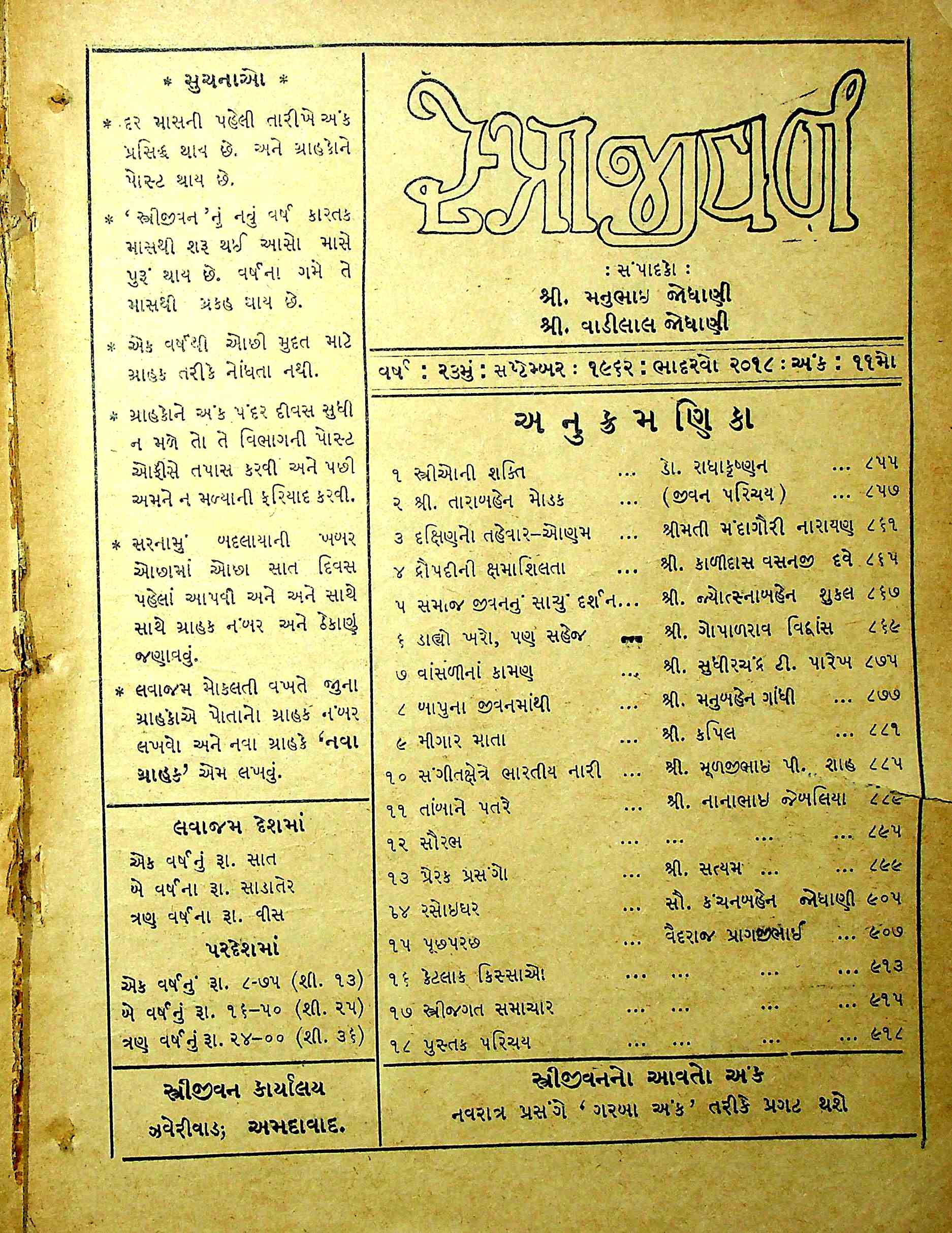 સ્ત્રીજીવન