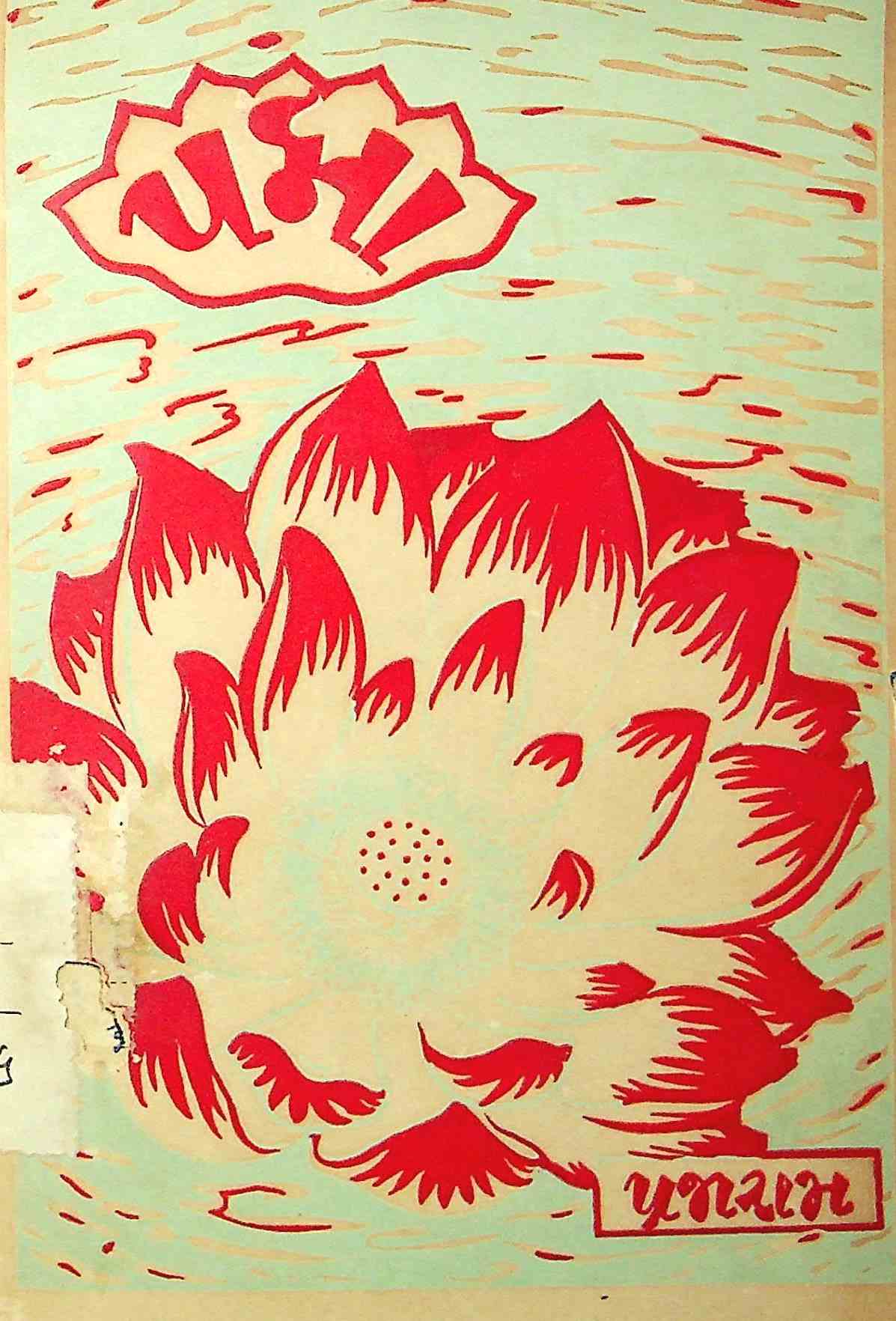 પદ્મા