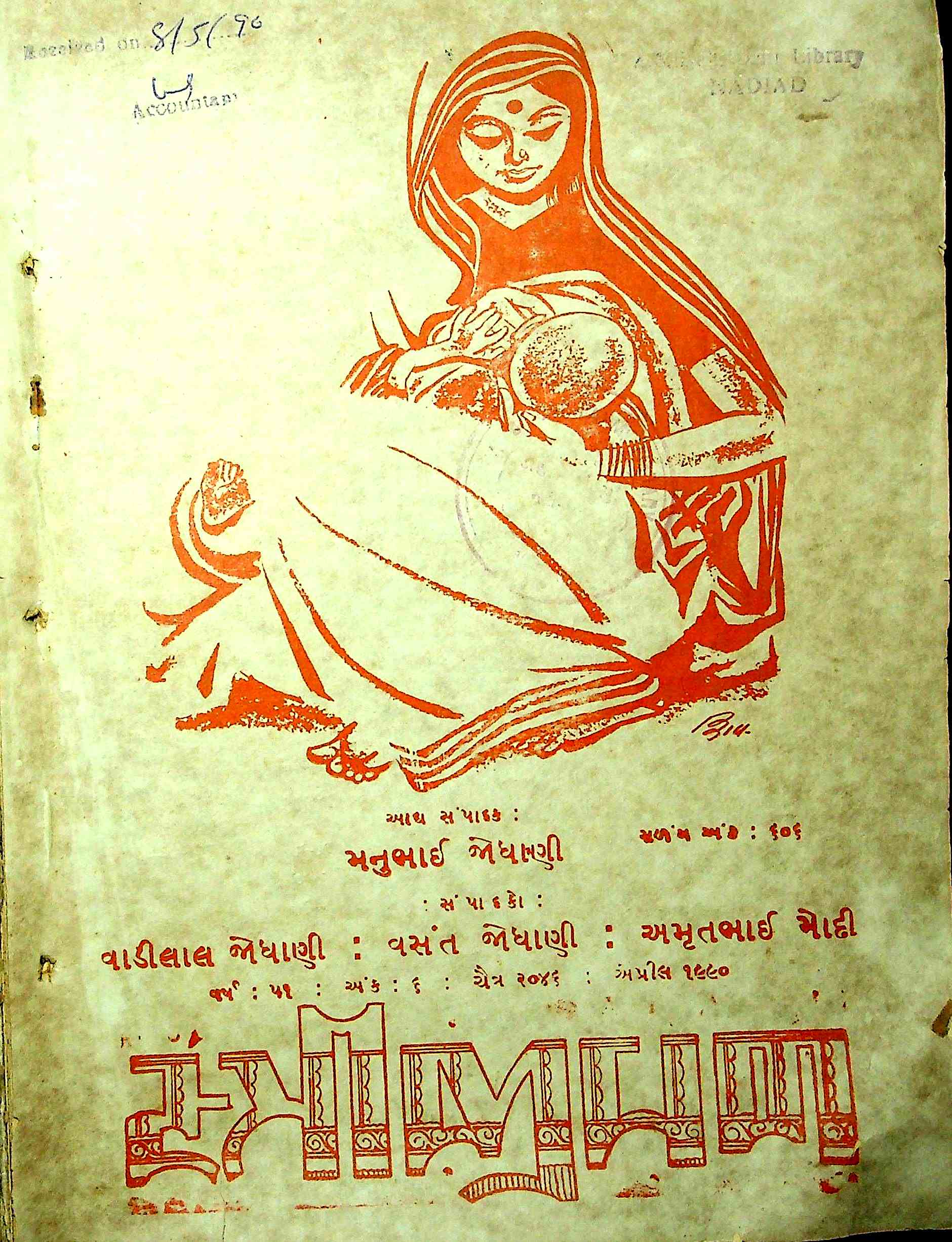 સ્ત્રીજીવન